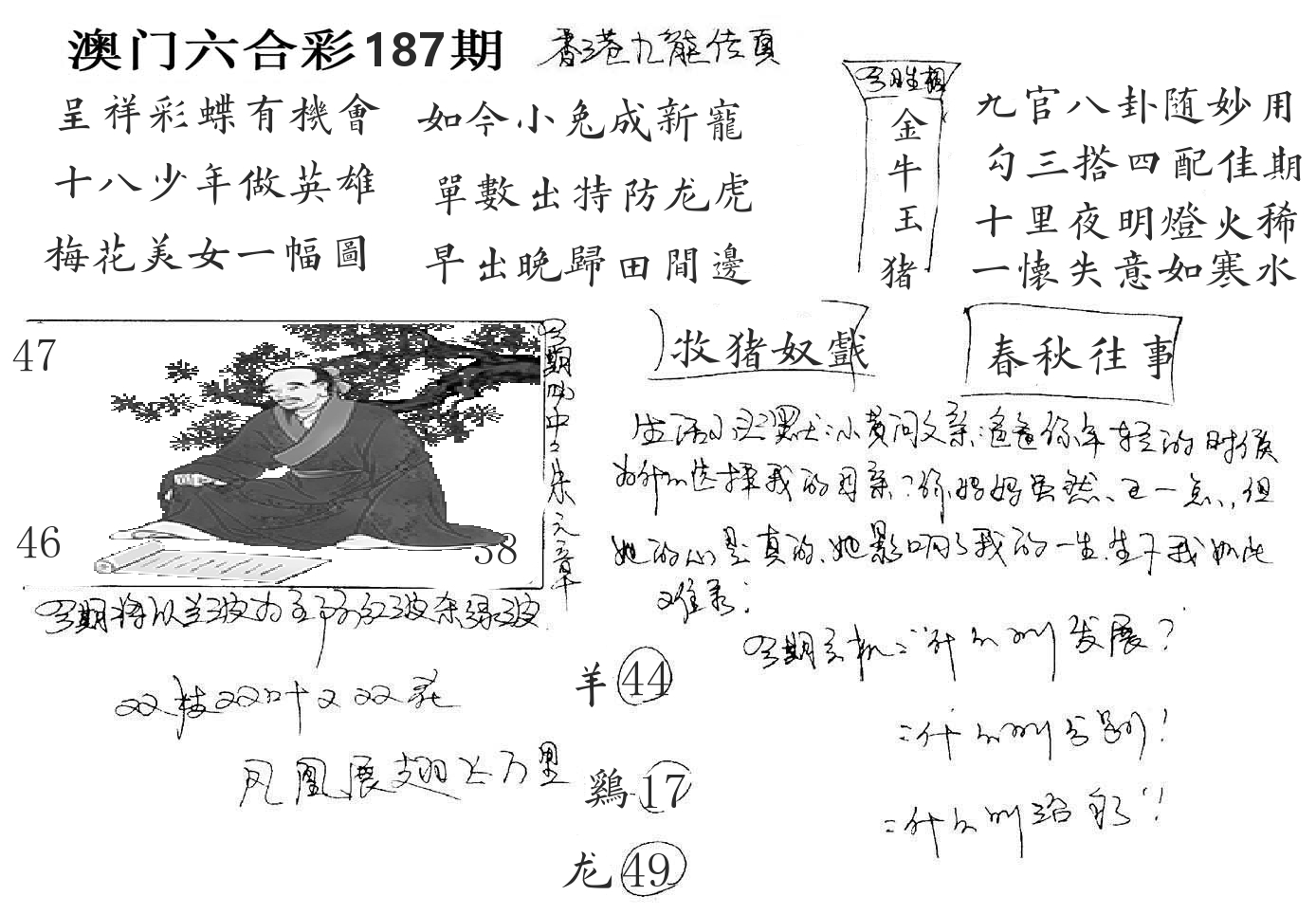 澳门手写九龙 第187期