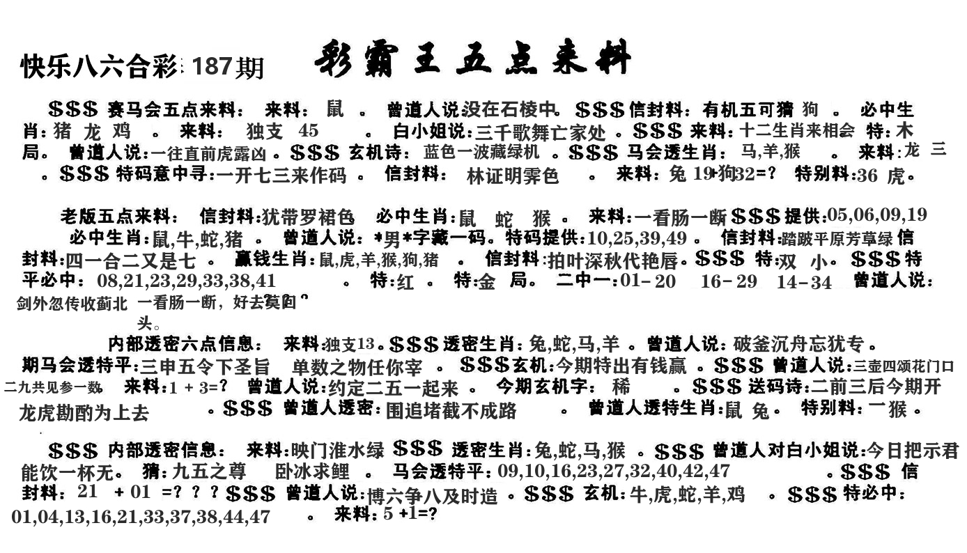 澳门五点来料 第187期