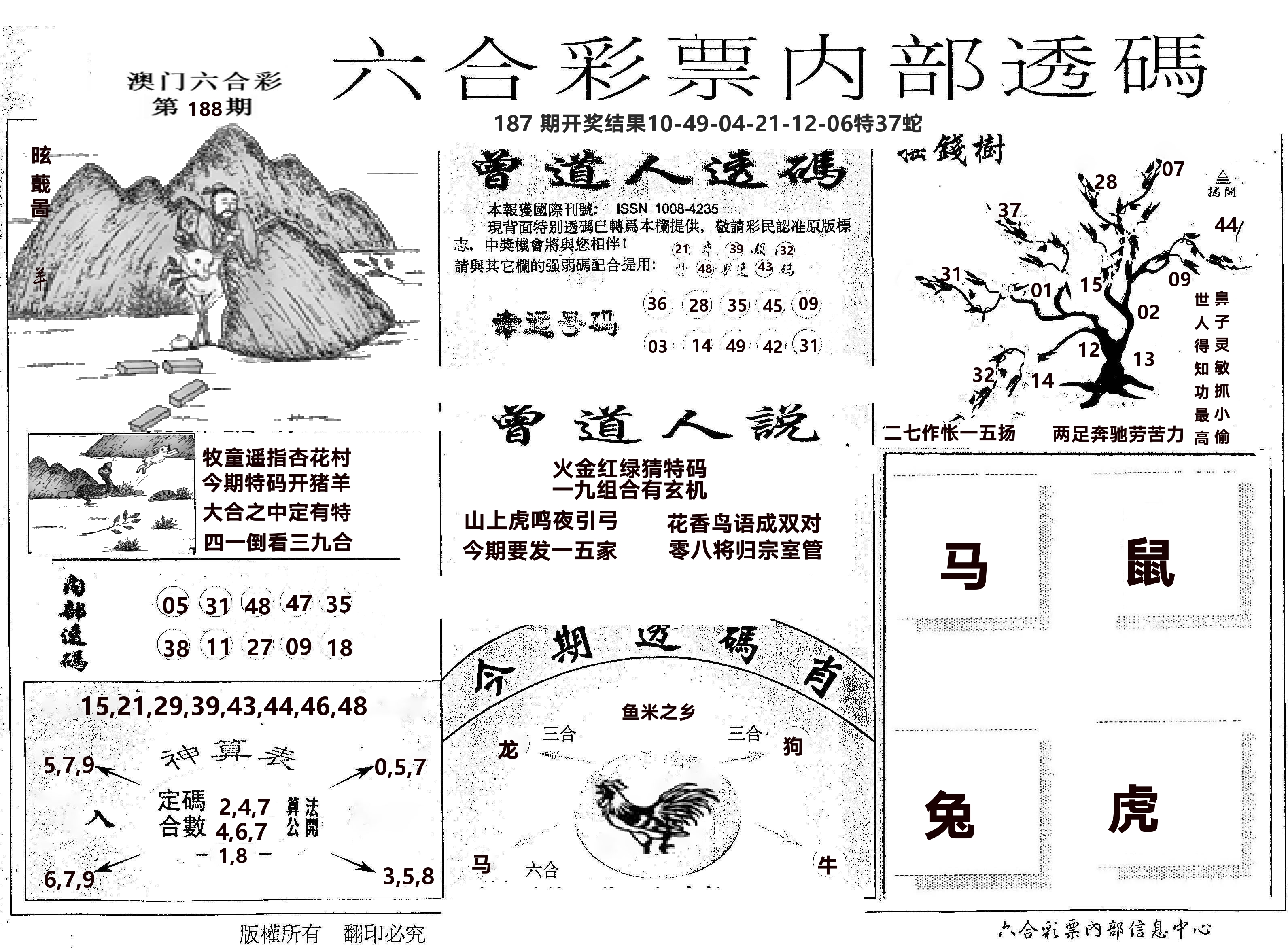 内部透码(信封) 第188期