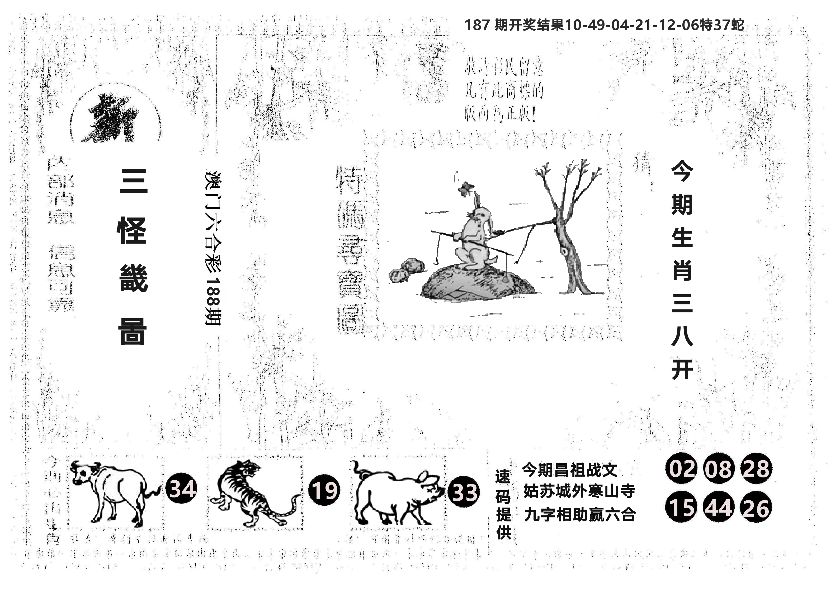 另版新三怪 第188期