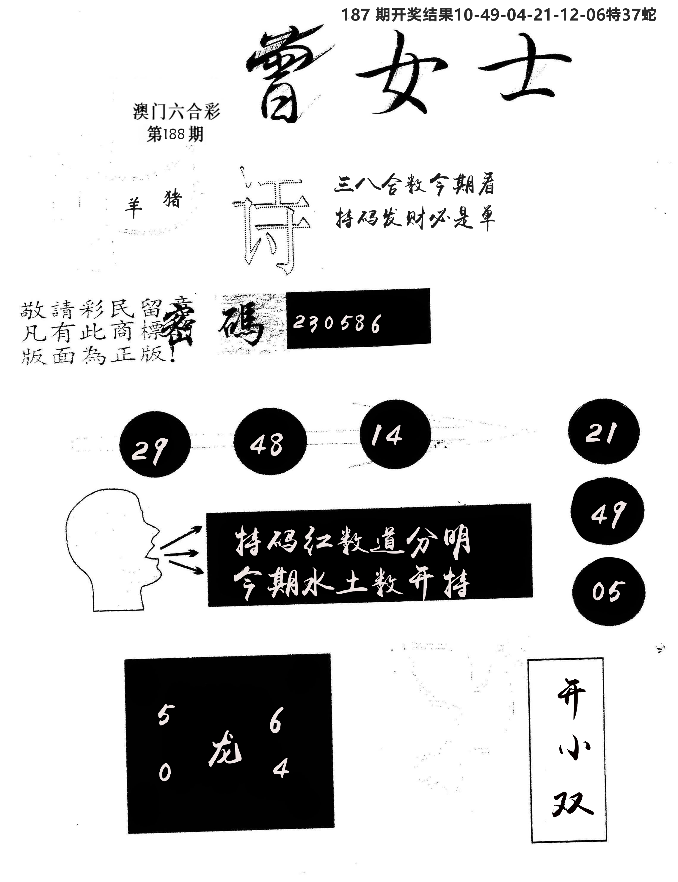 另版曾女士百灵鸟 第188期