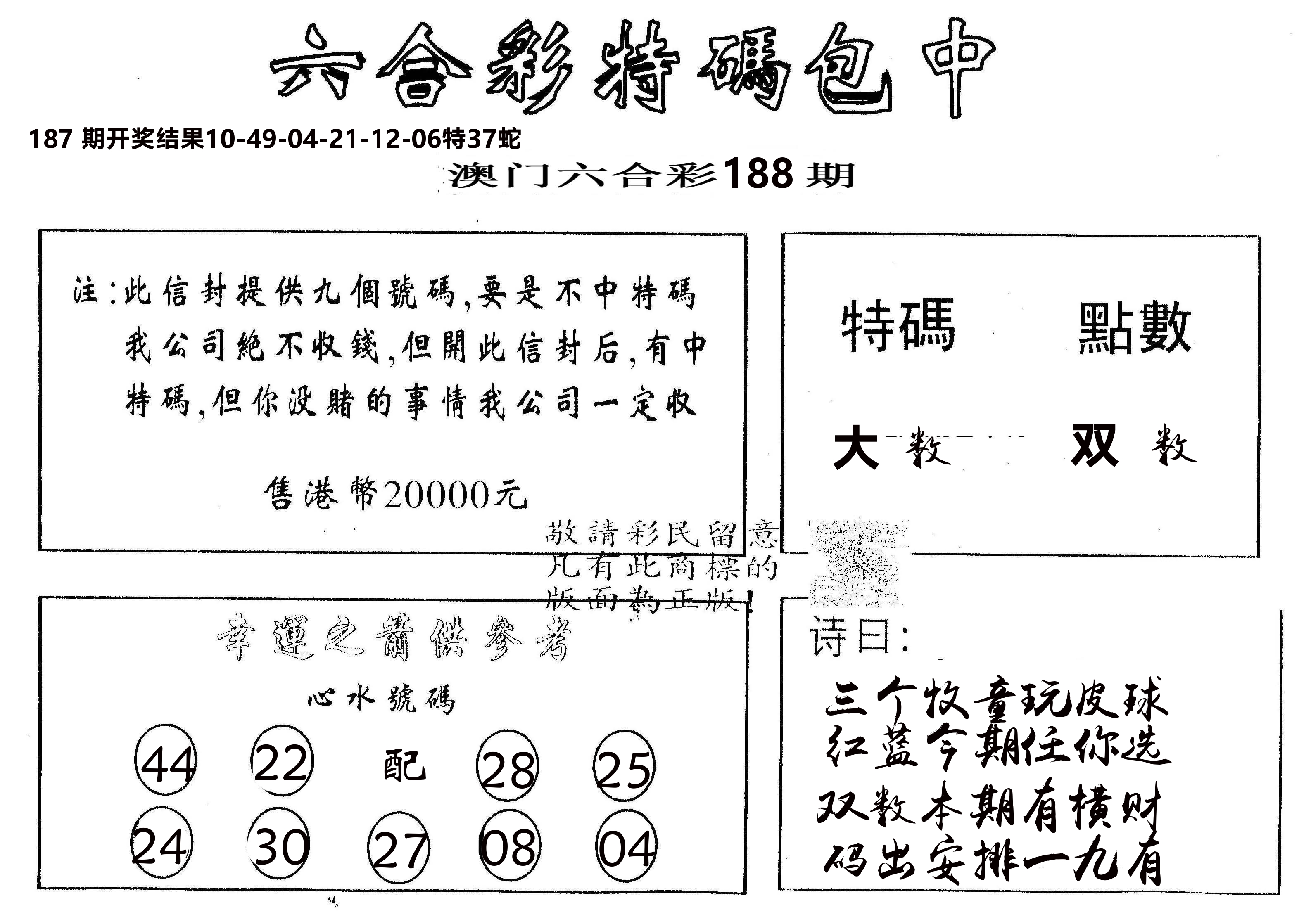 另版2000包中特 第188期