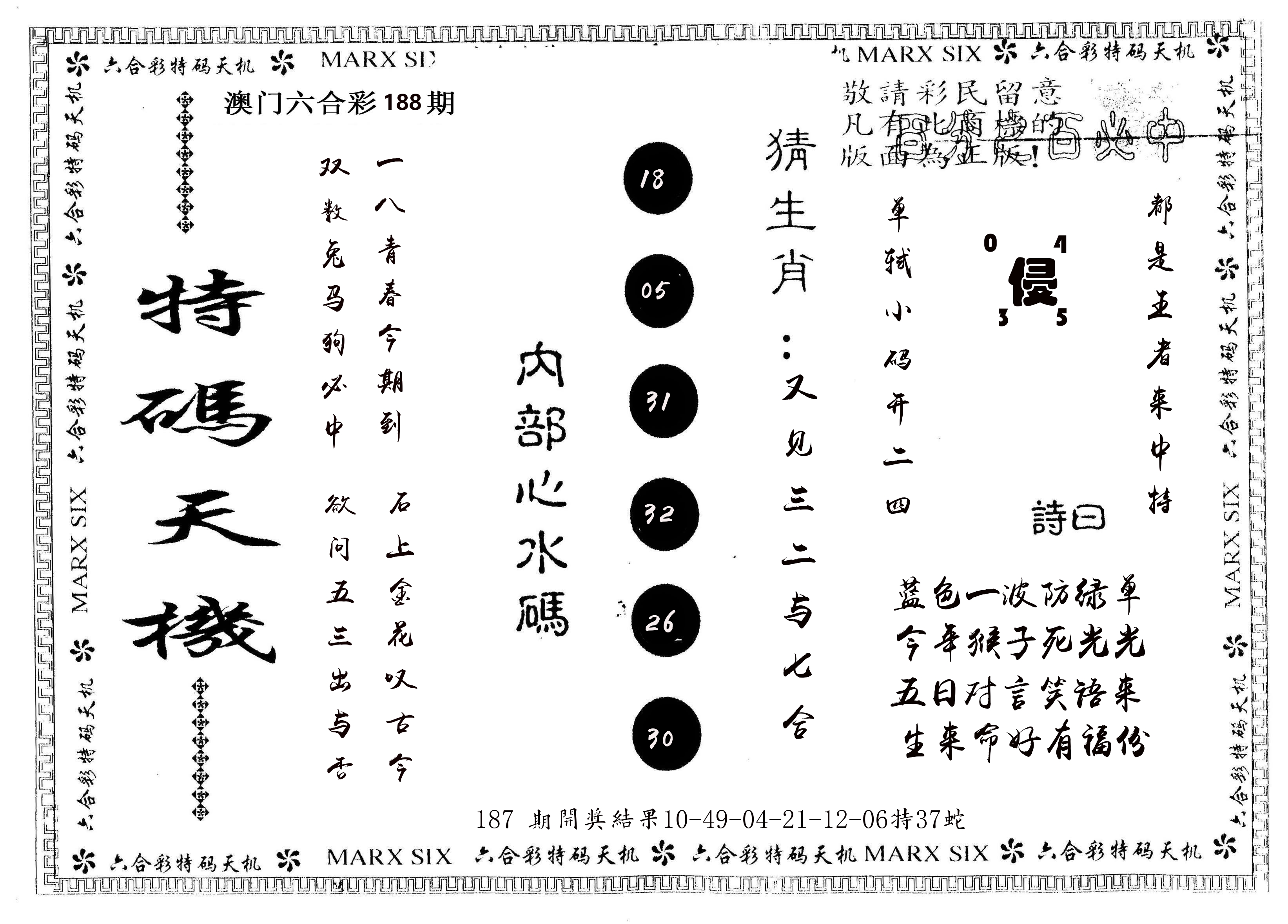 另版特码天机 第188期