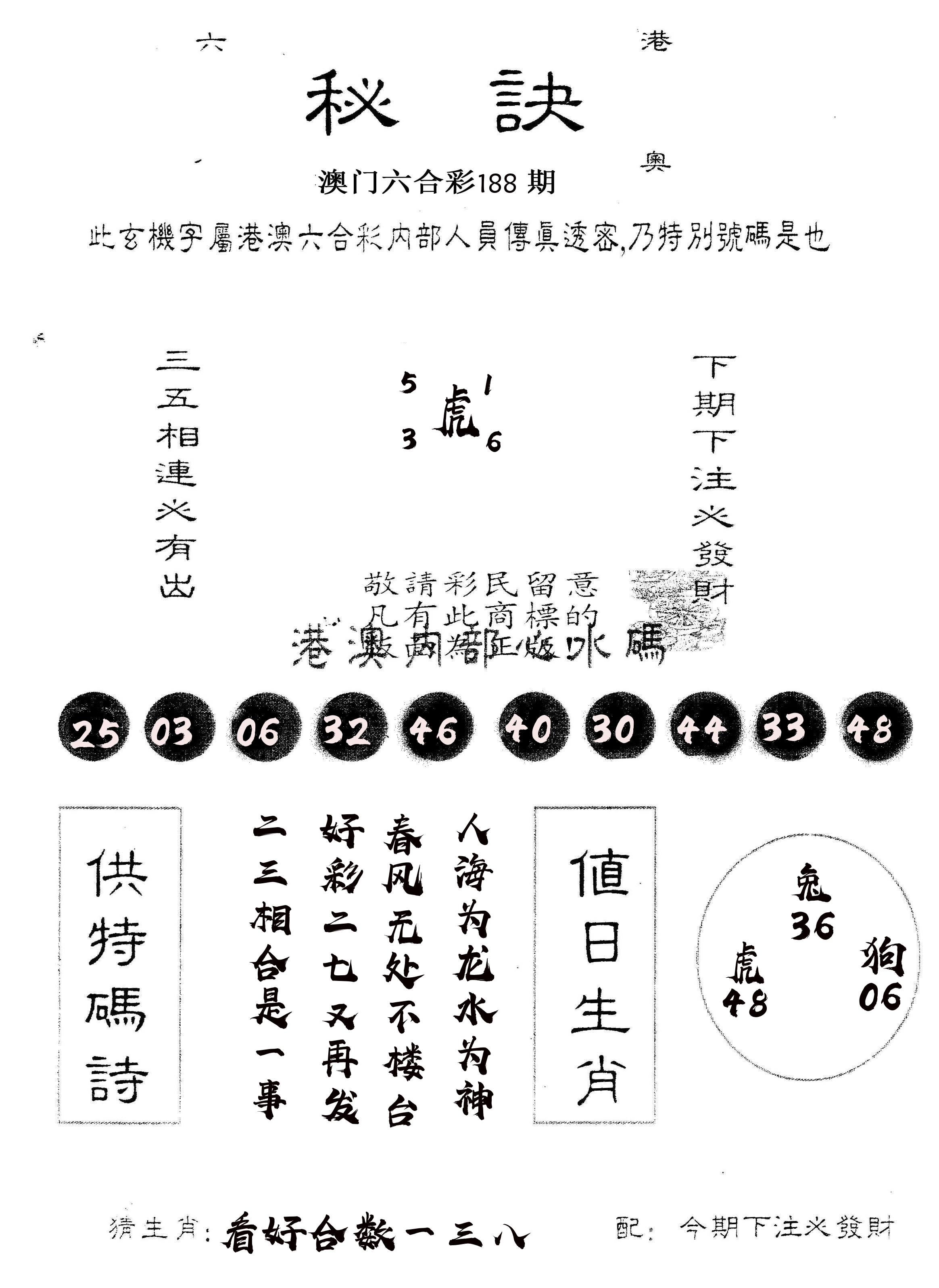 另版秘诀 第188期