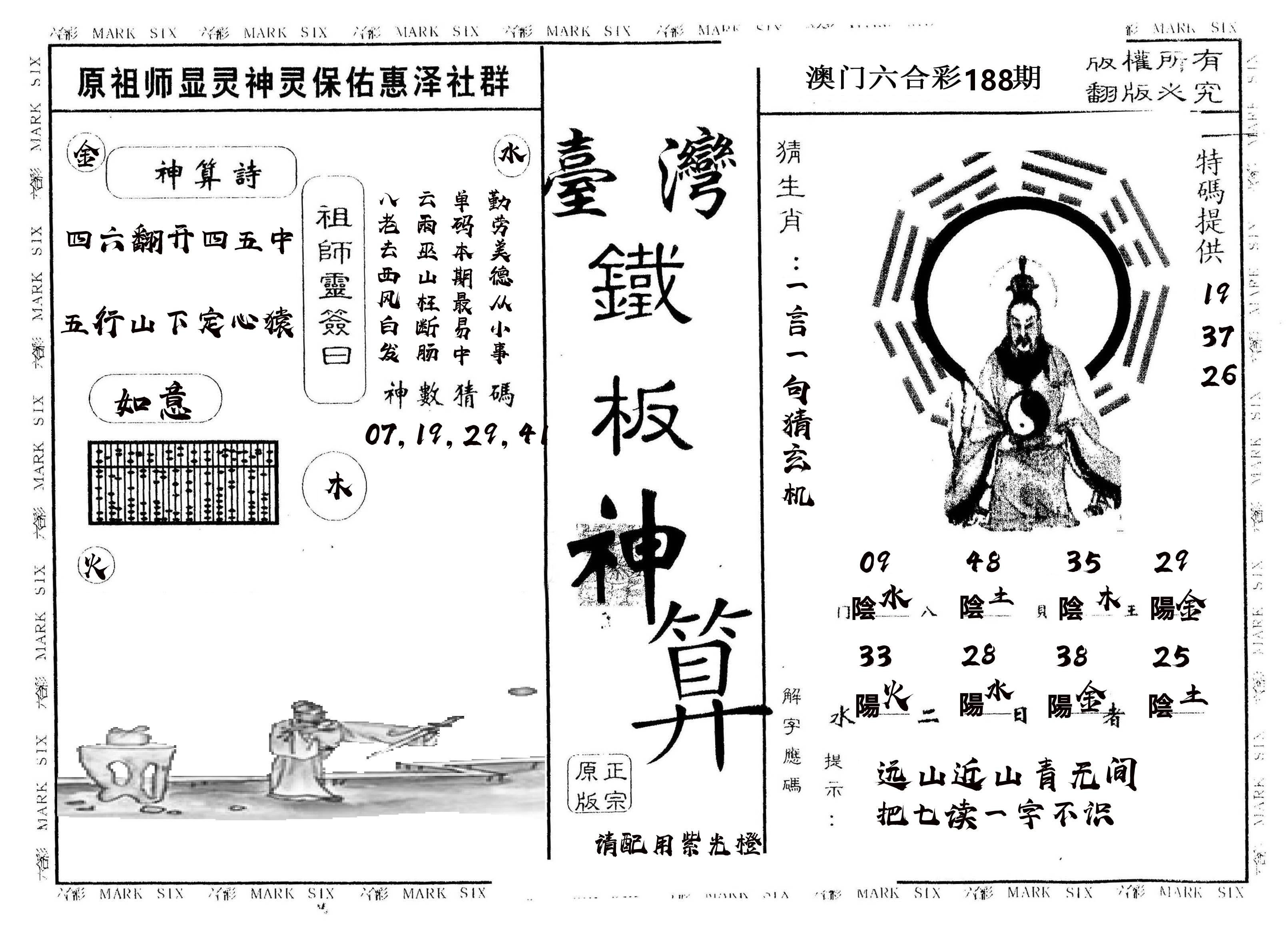 另版台湾铁板 第188期