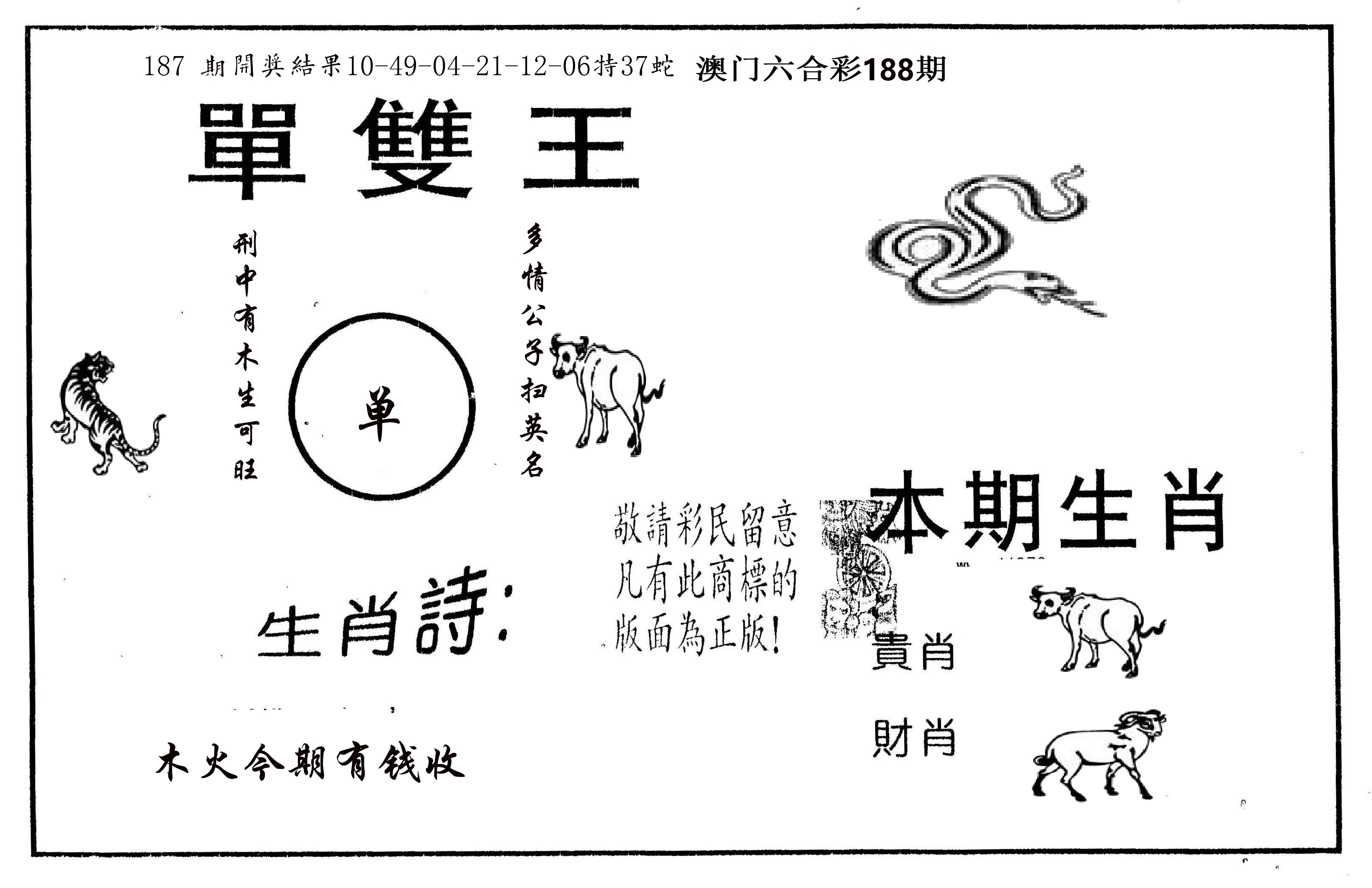 单双王A 第188期