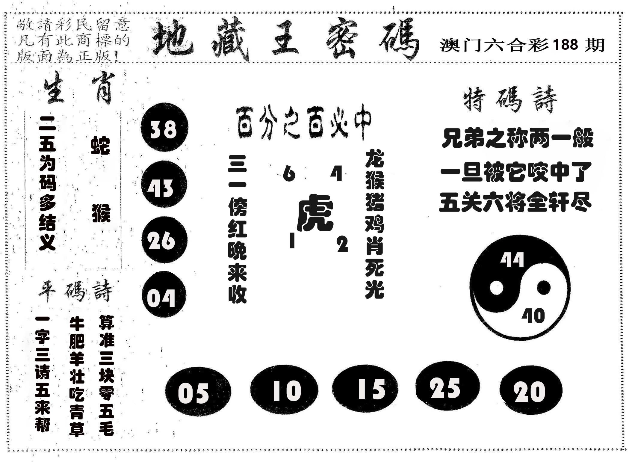 地藏王密码 第188期