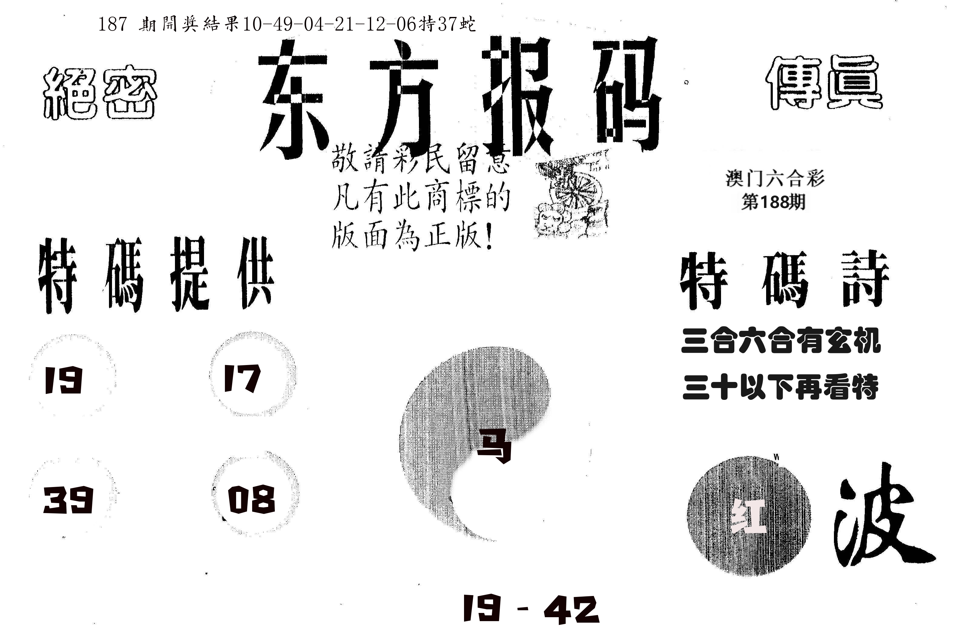 东方报码 第188期