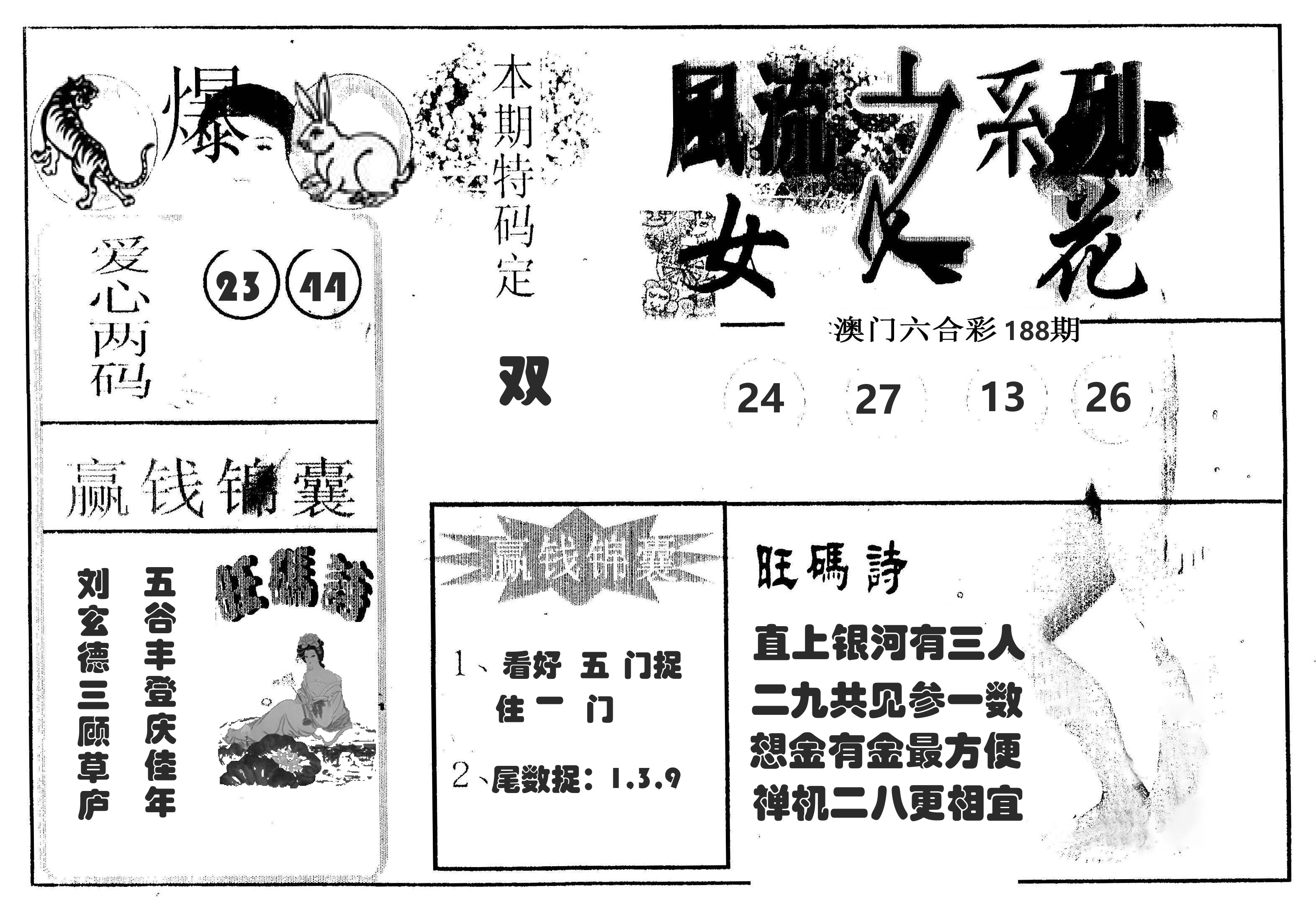 风流系列-4 第188期