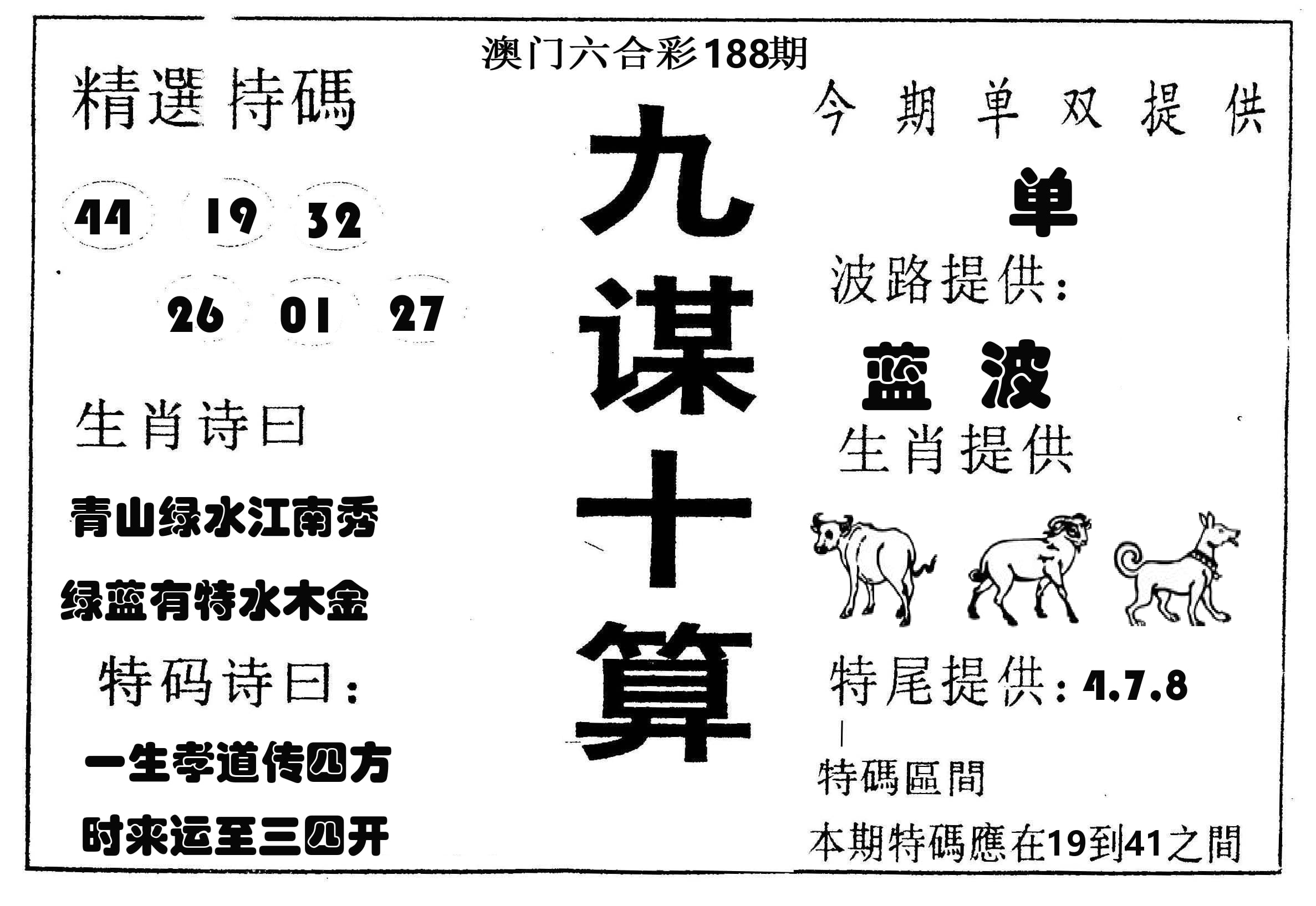 九谋十算 第188期
