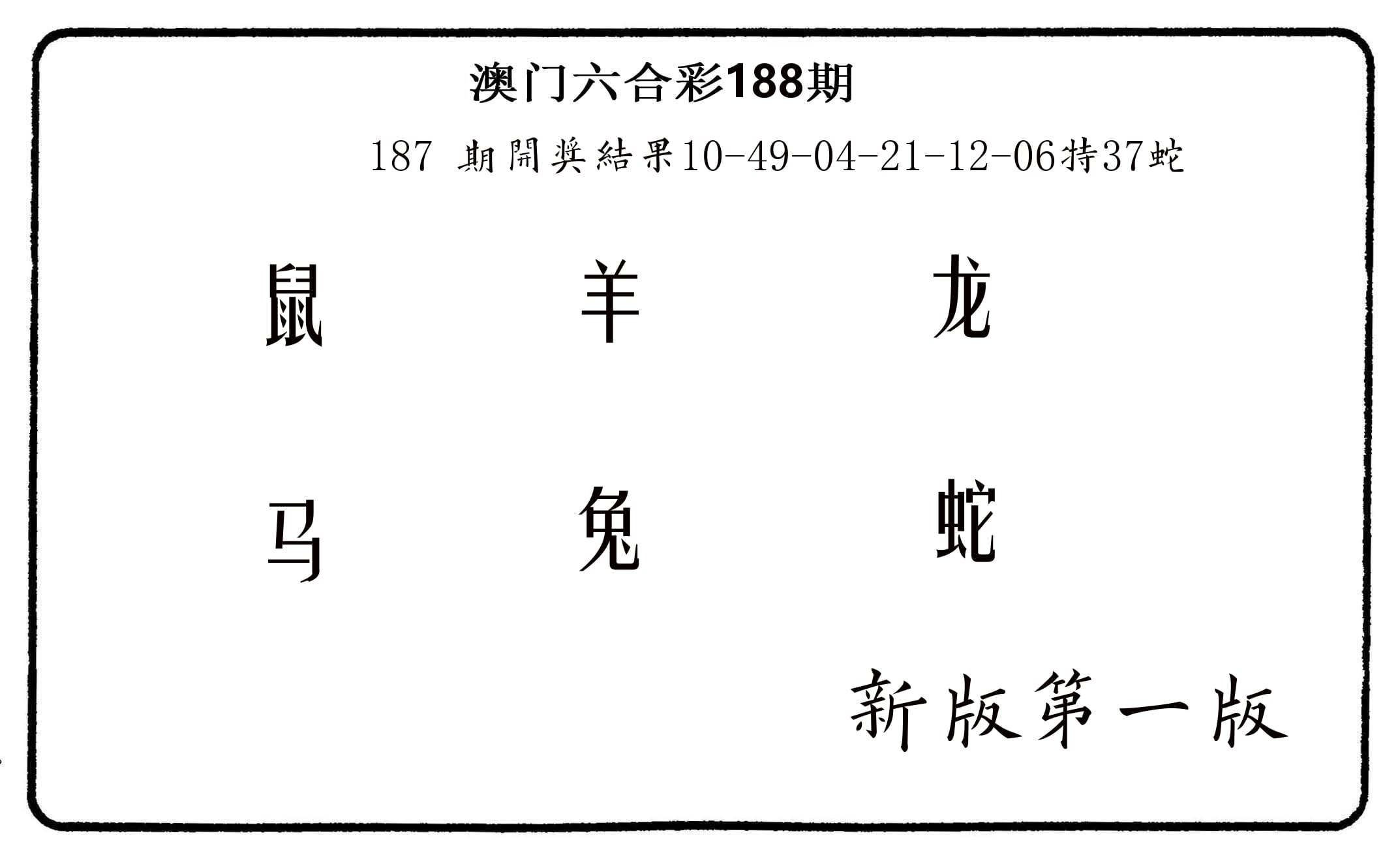六肖中特 第188期