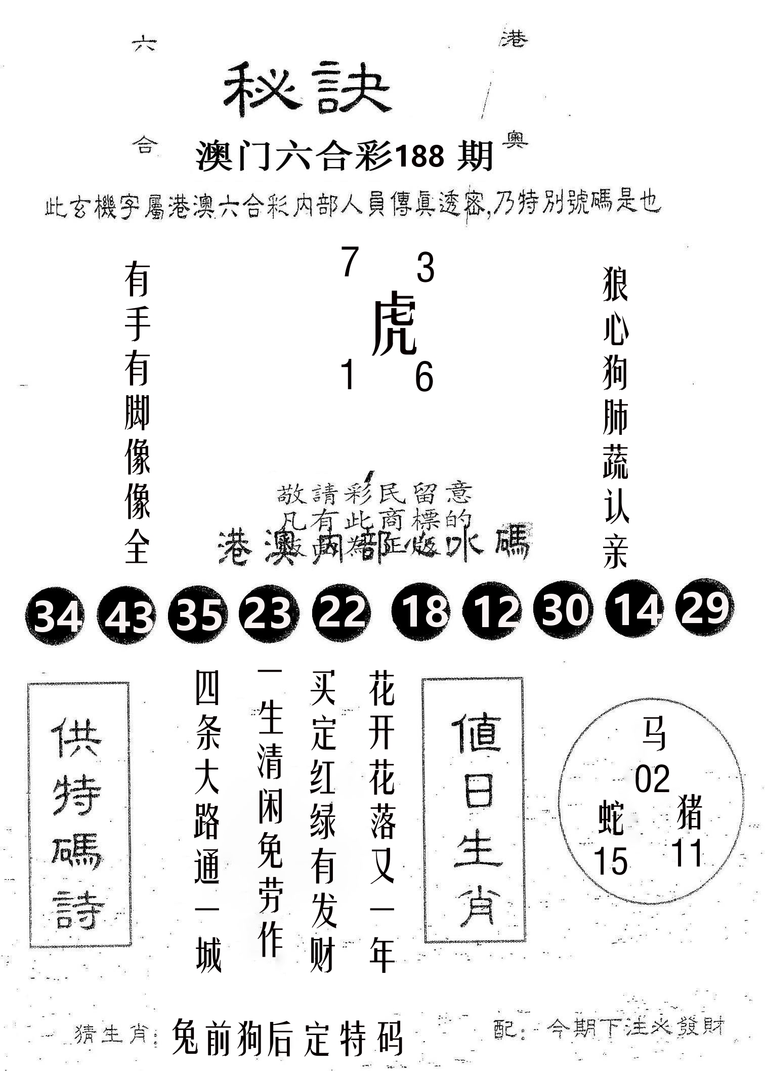 秘决 第188期