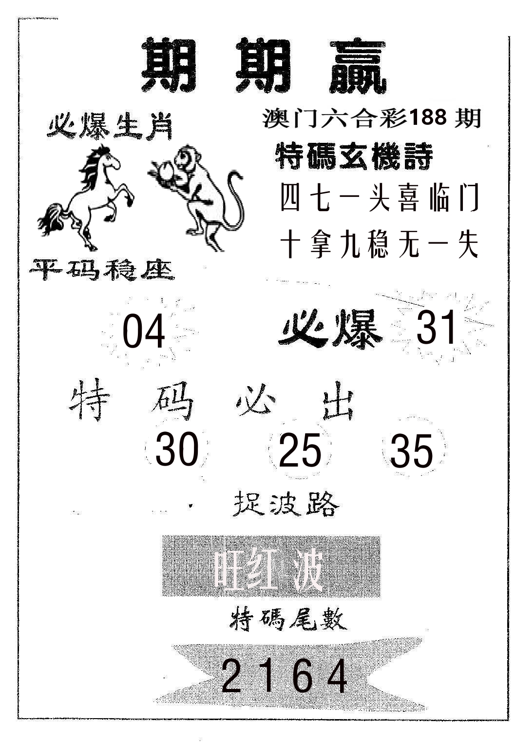 期期赢 第188期