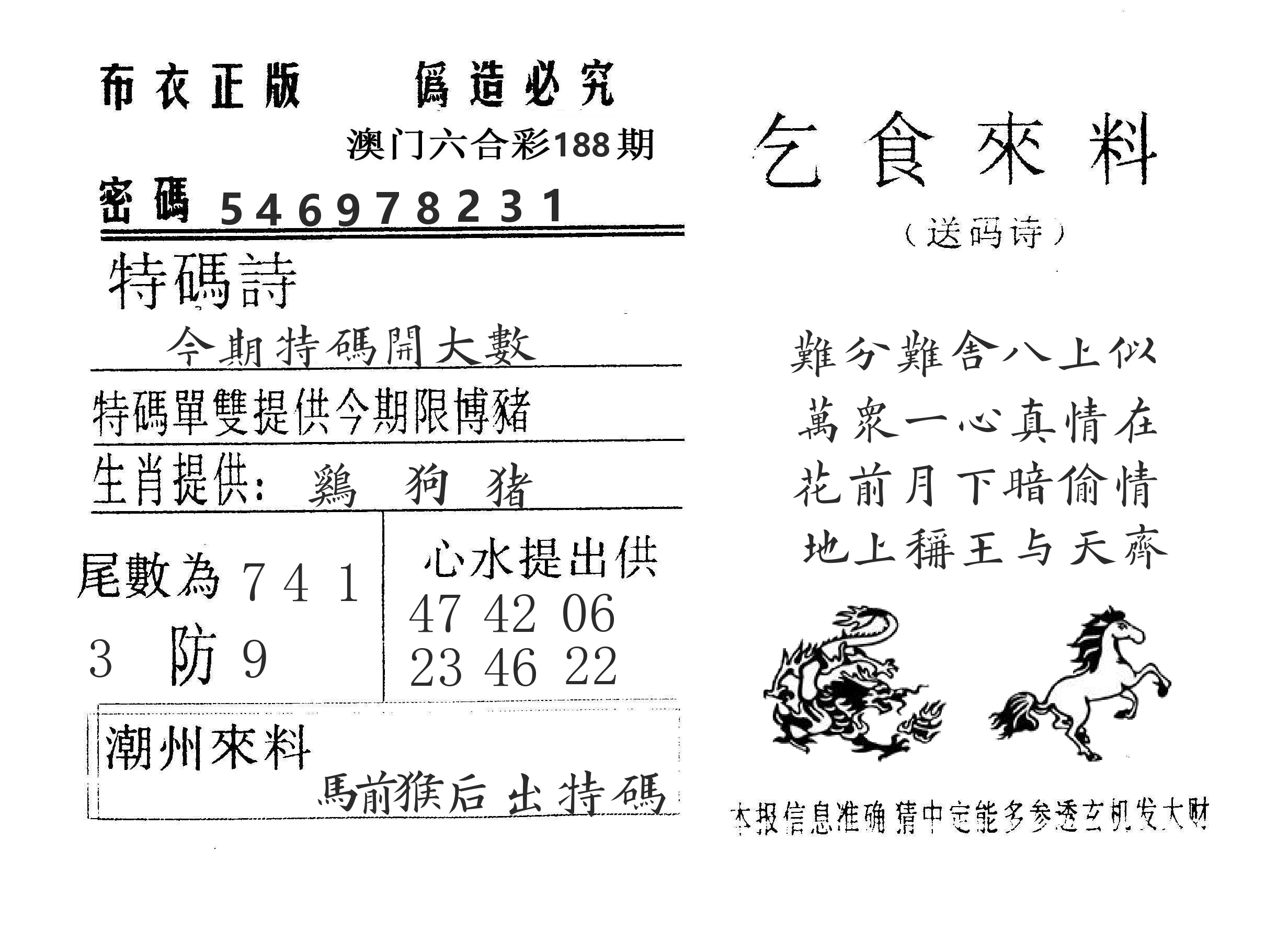 乞食来料 第188期