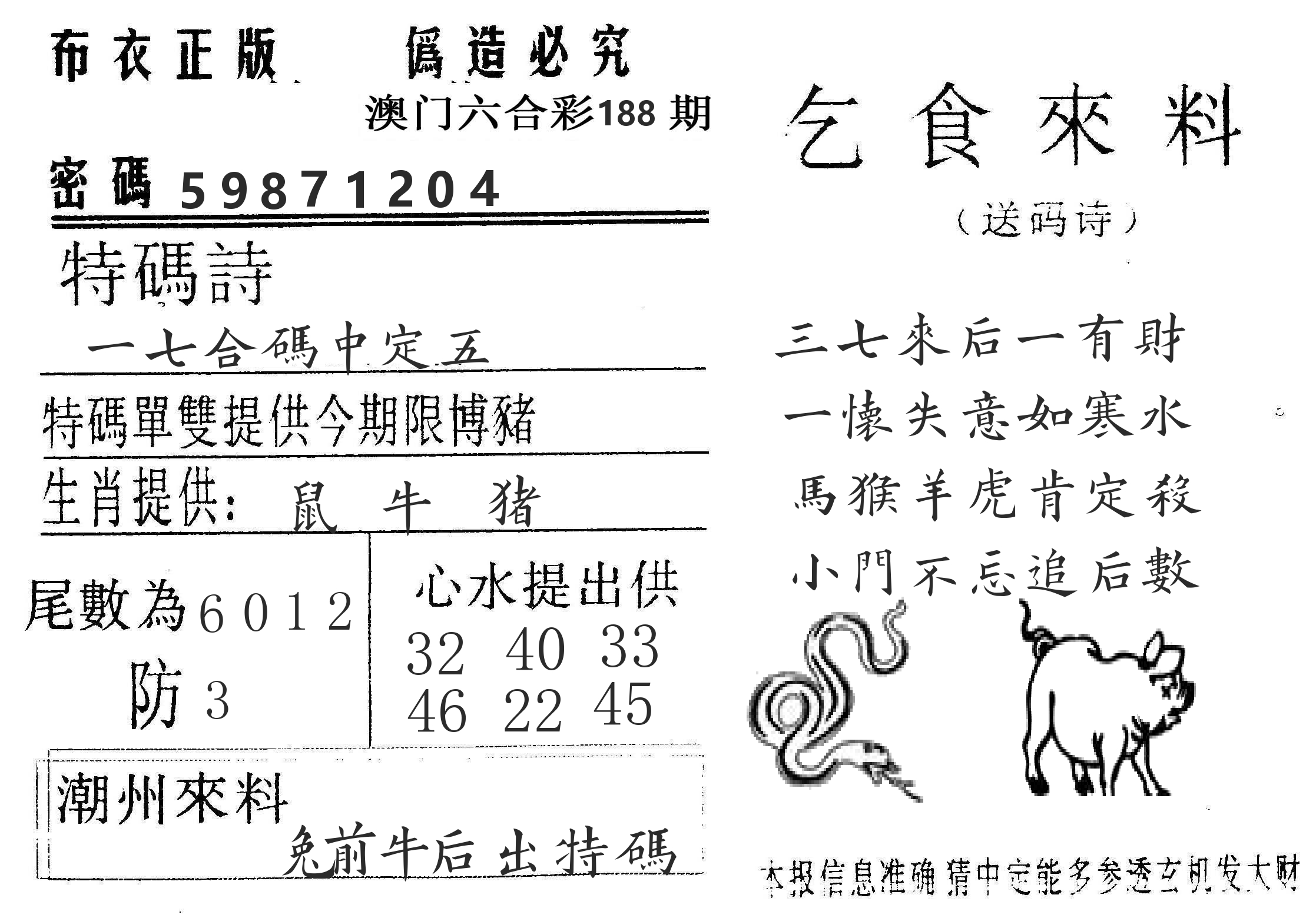 千禧码王 第188期