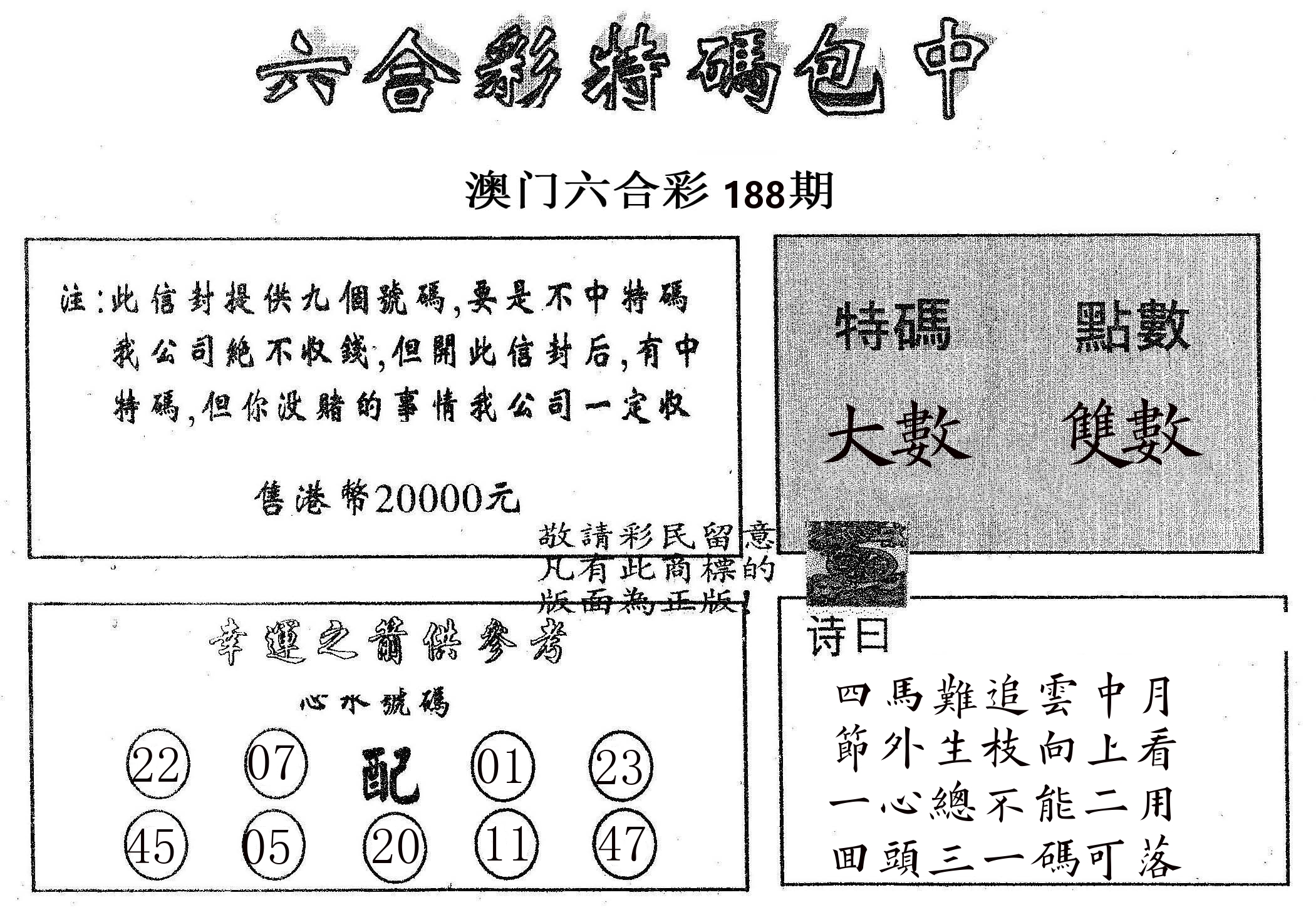 20000包中B 第188期
