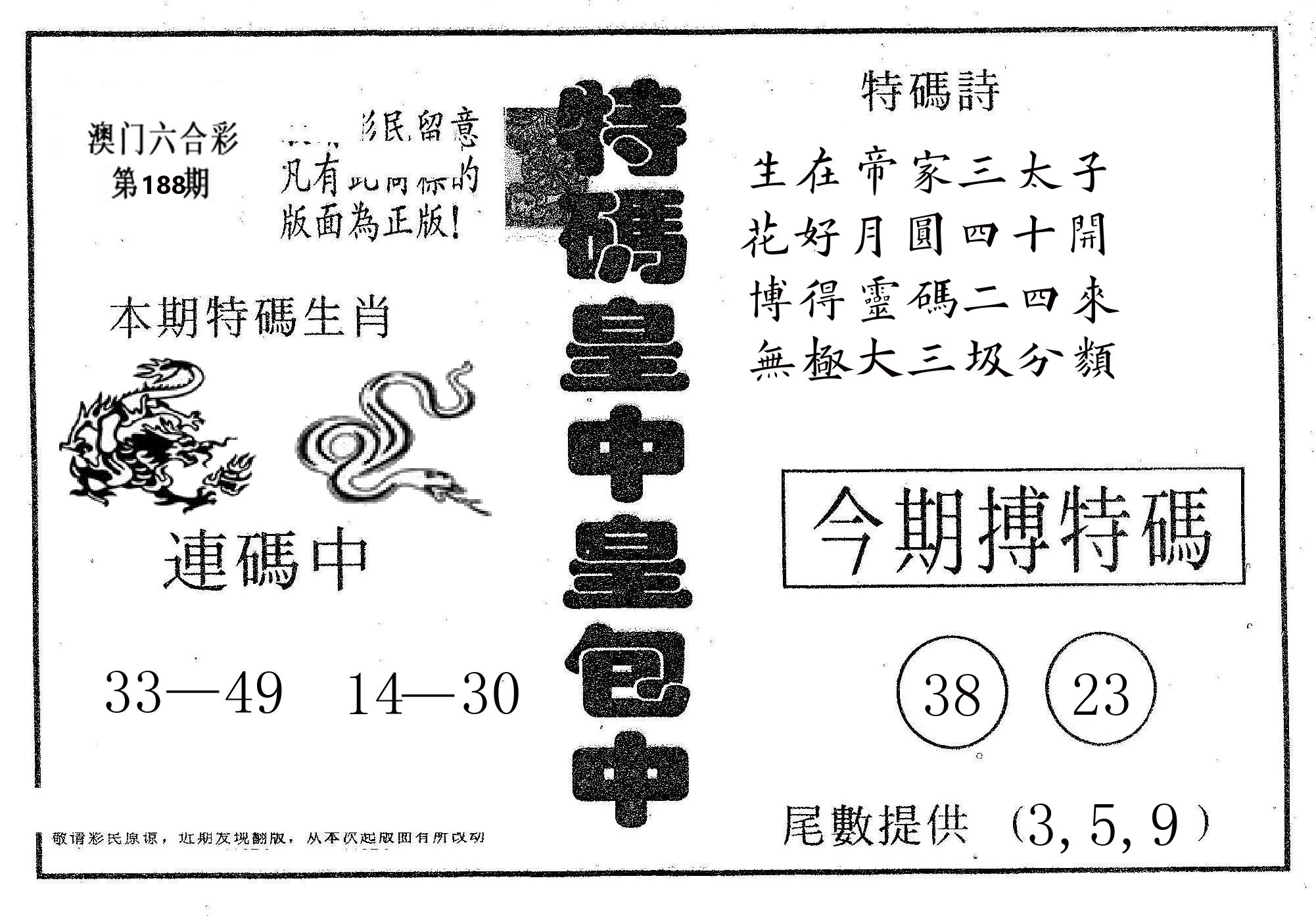 皇中皇A 第188期