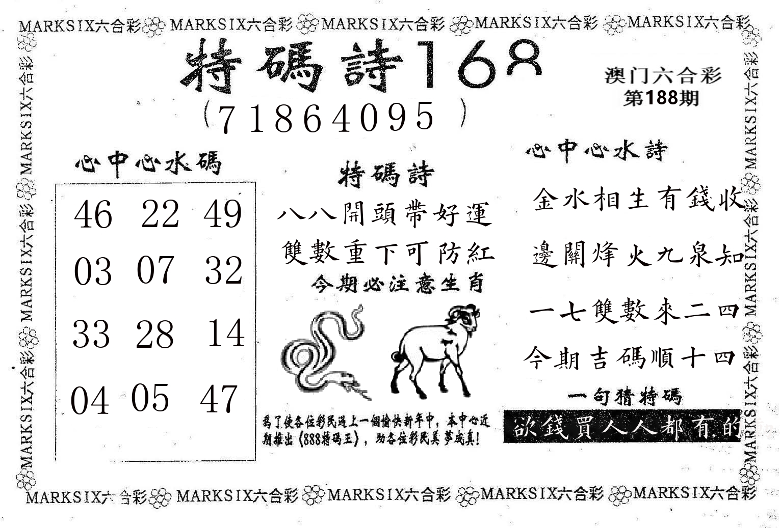 特码诗168 第188期