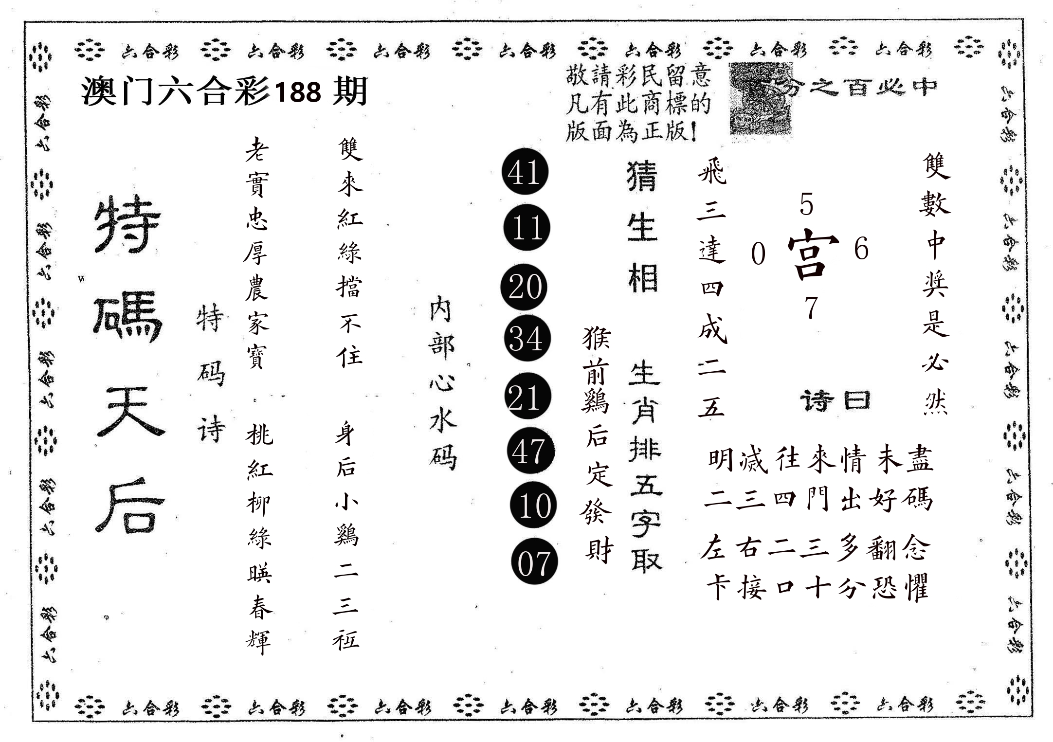 特码天后A 第188期