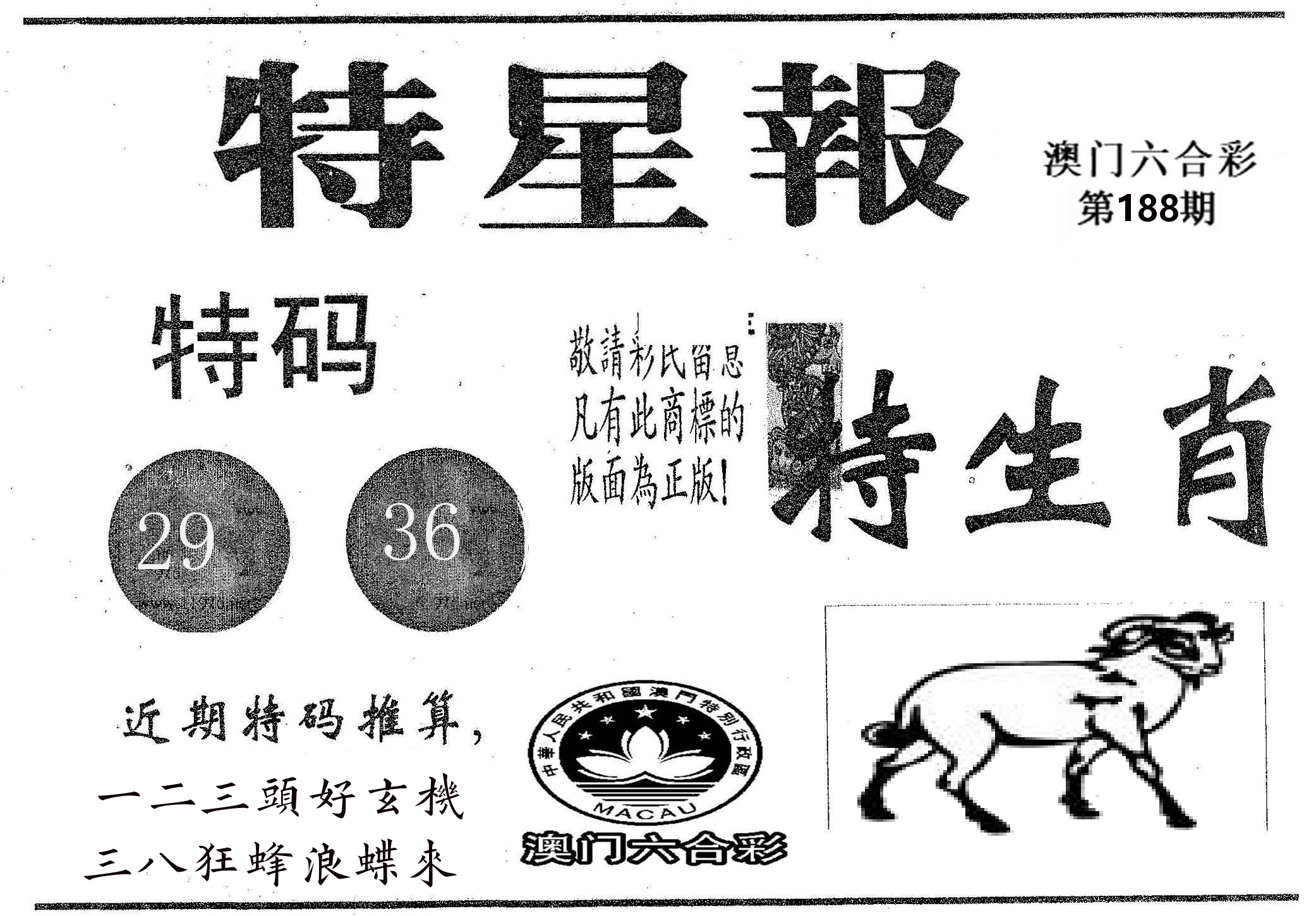 特星报 第188期