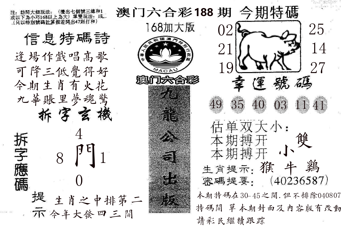 168加大版 第188期