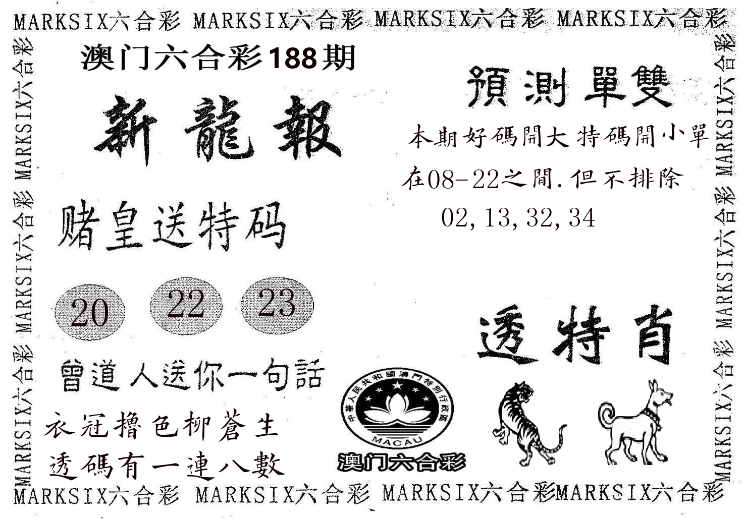 新龙报 第188期