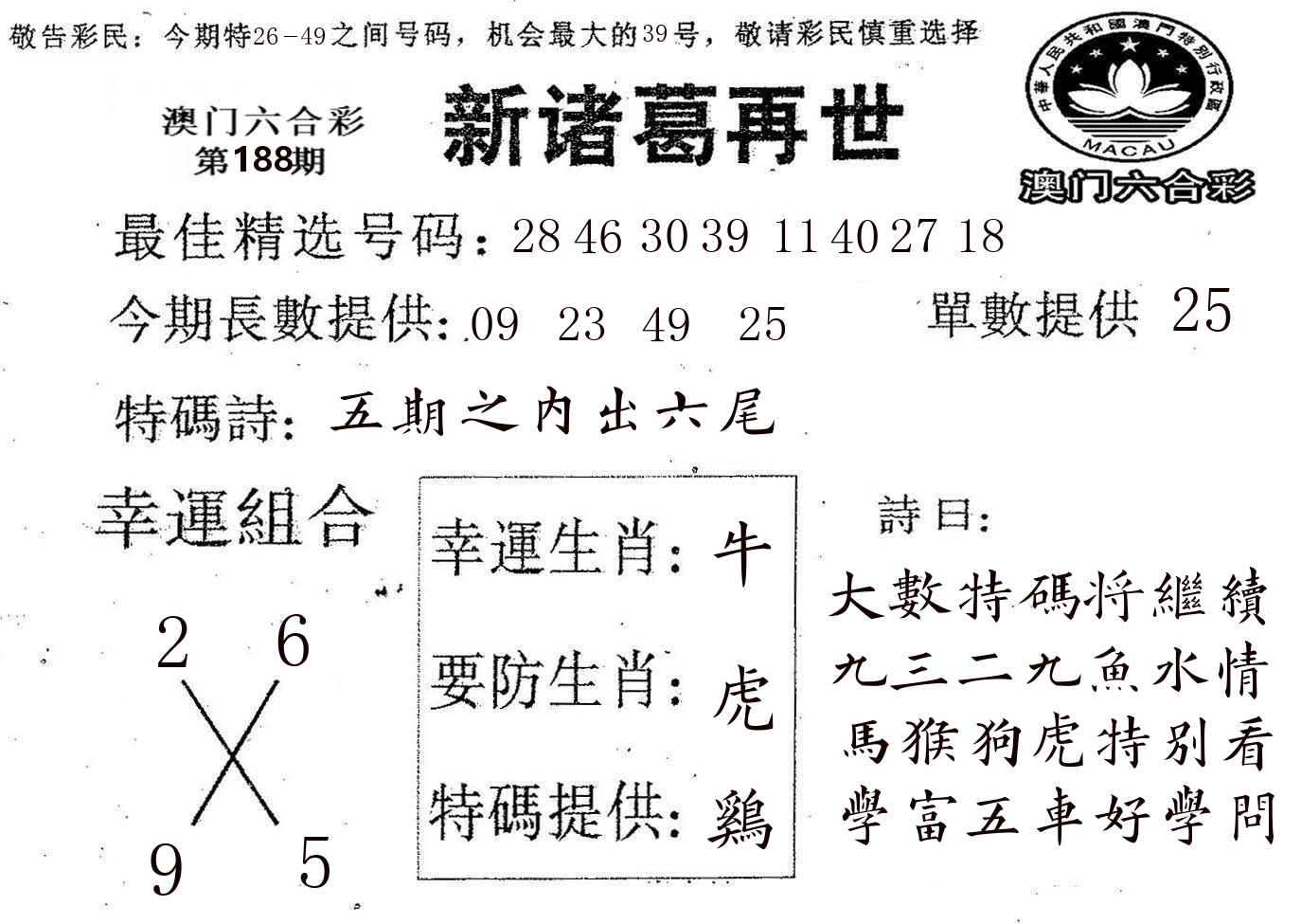 新诸葛 第188期