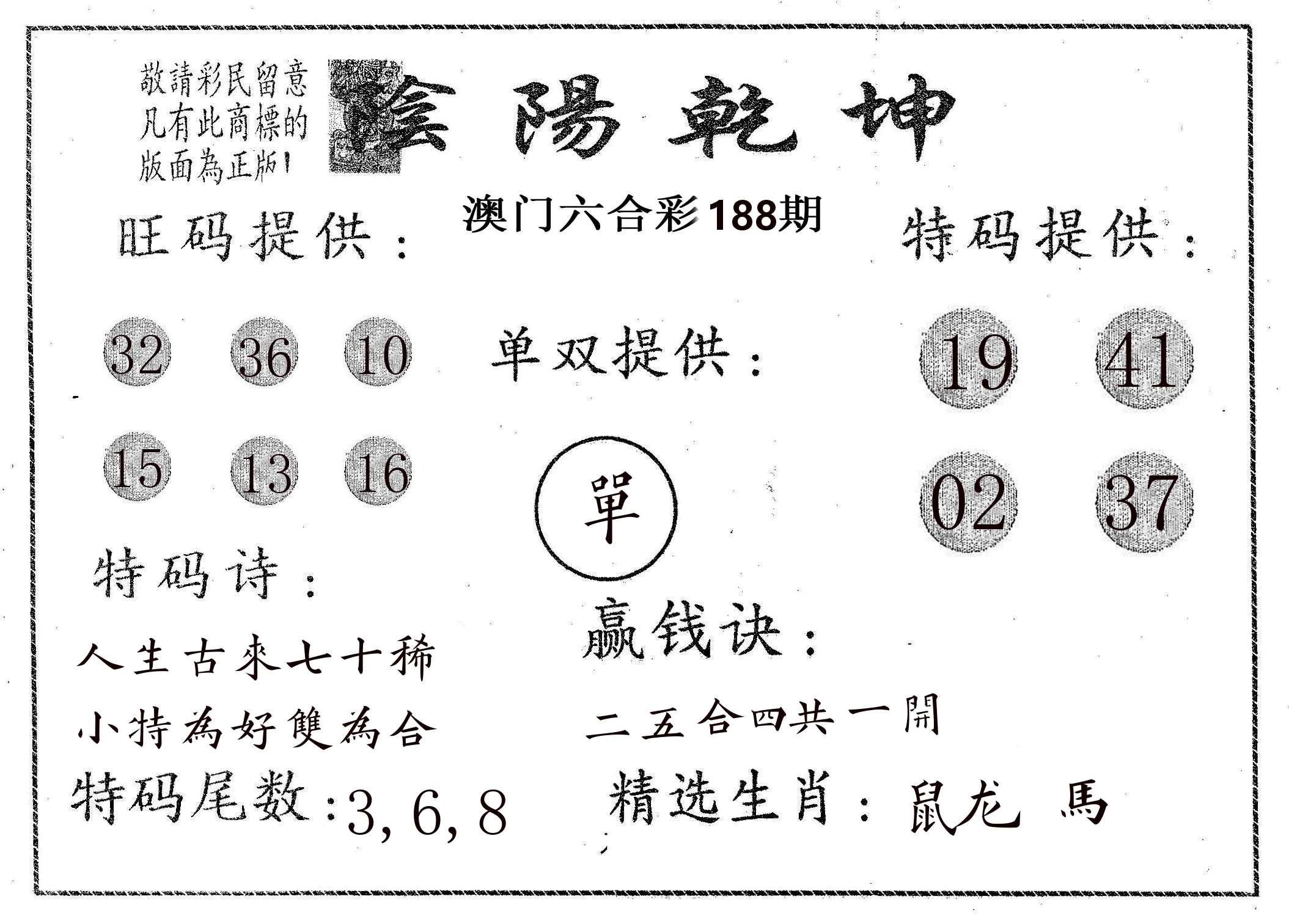 阴阳乾坤 第188期