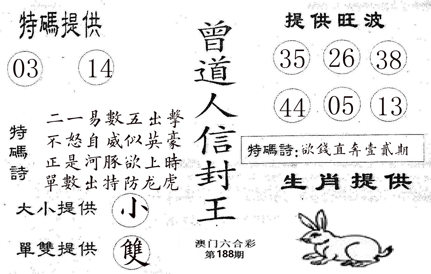 曾信封王 第188期