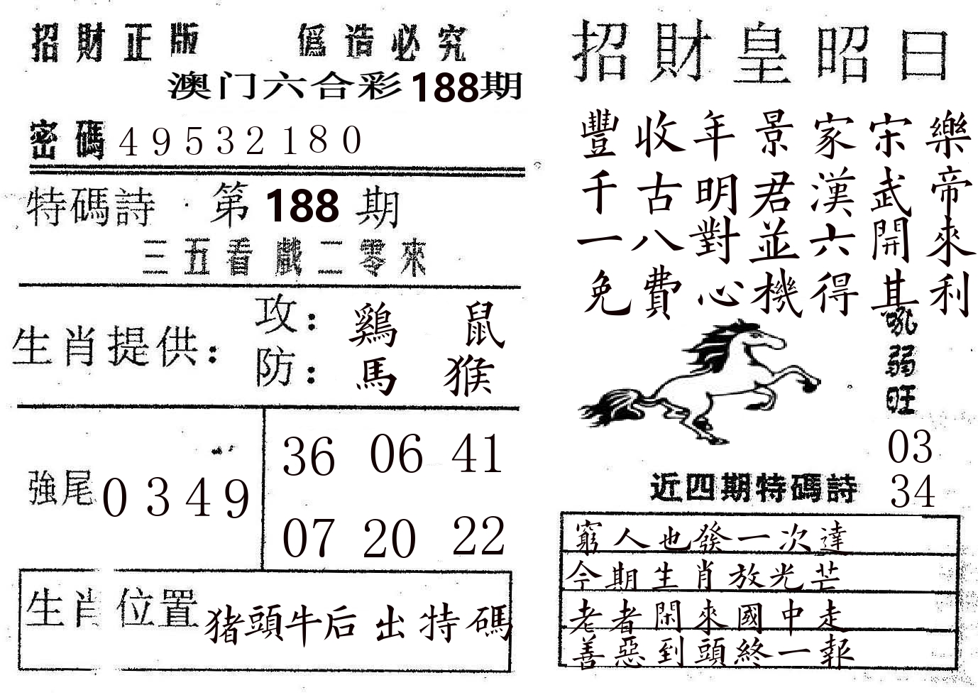 招财皇 第188期
