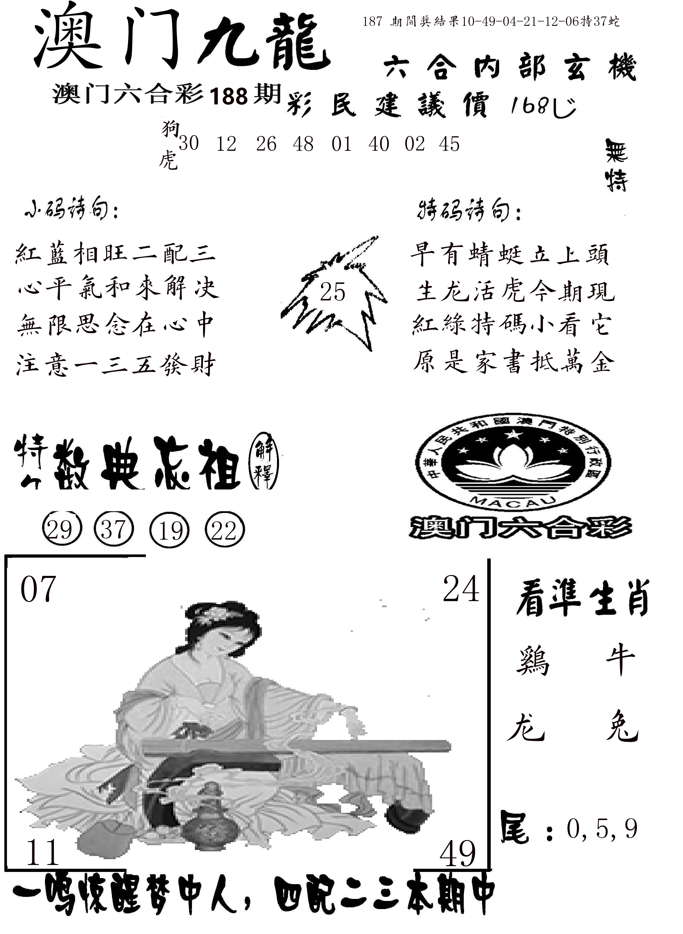 澳门传真1 第188期