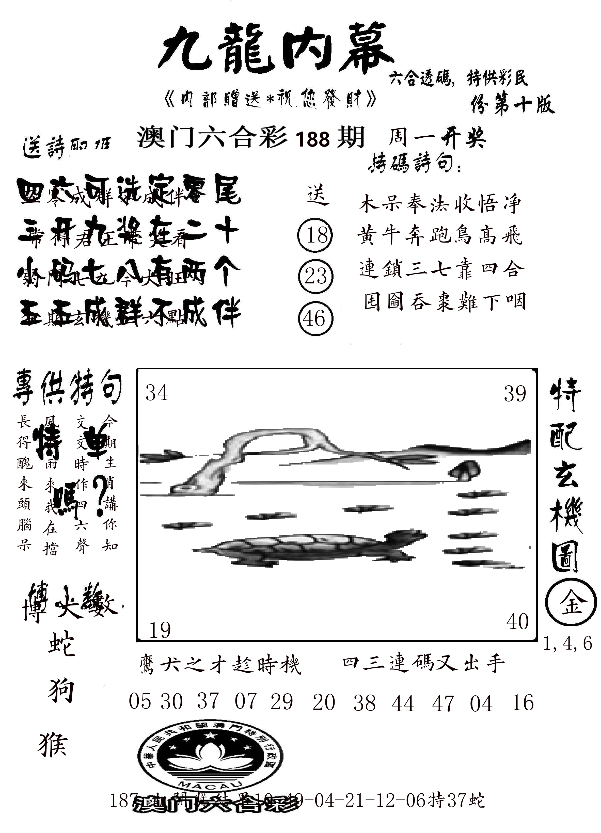 澳门传真2 第188期
