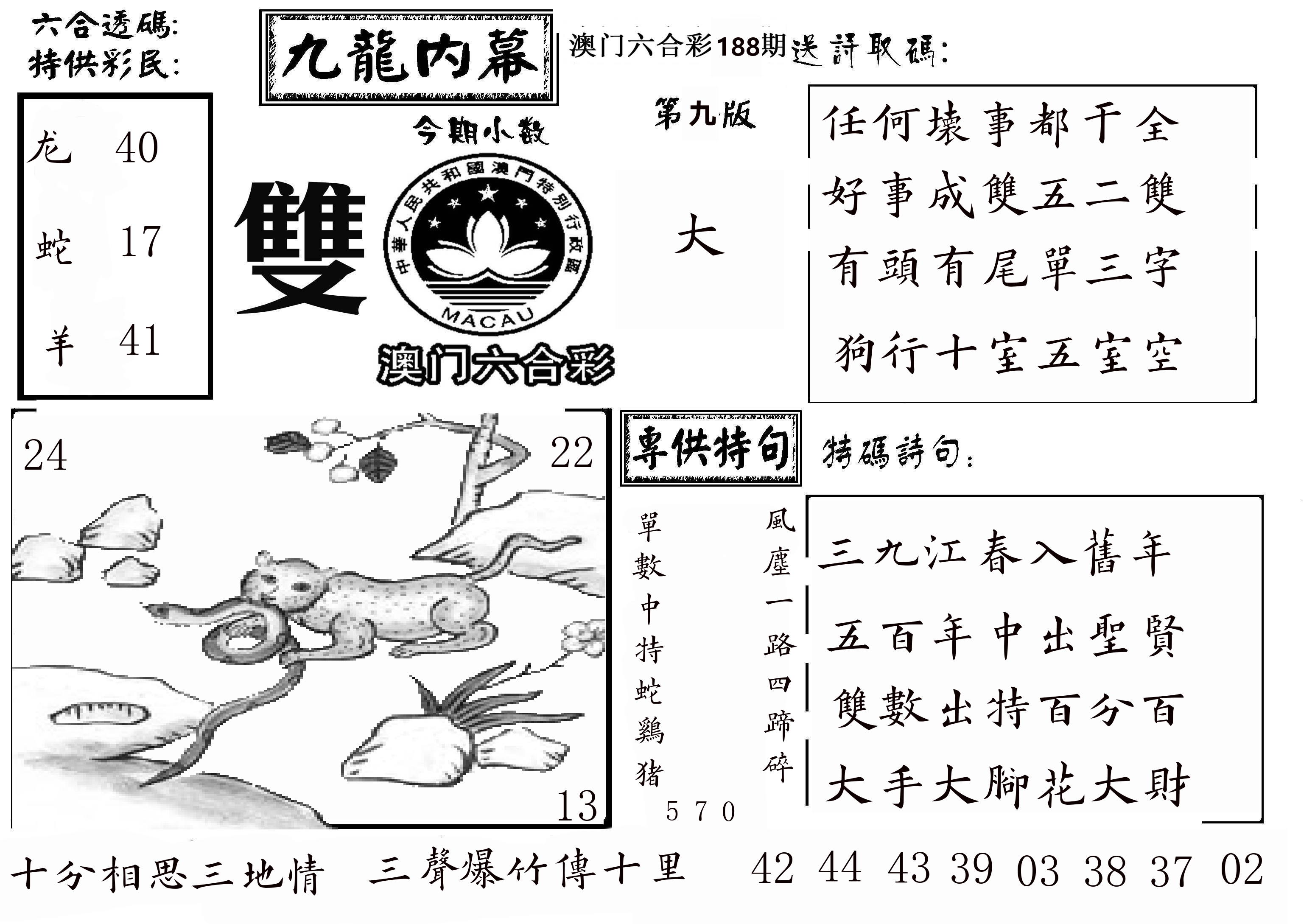 澳门传真3 第188期