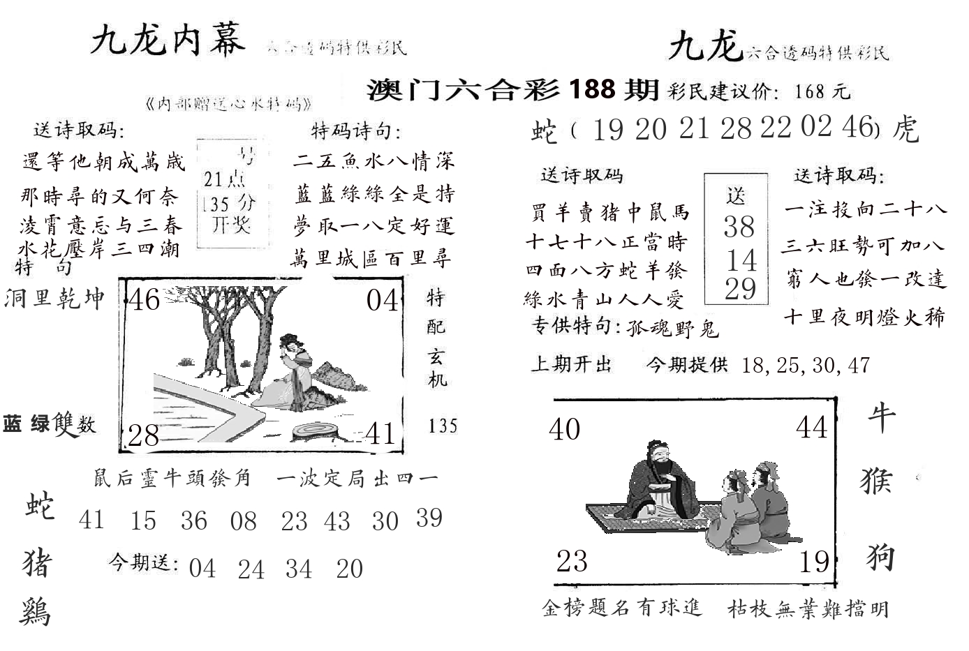 九龙内幕 第188期