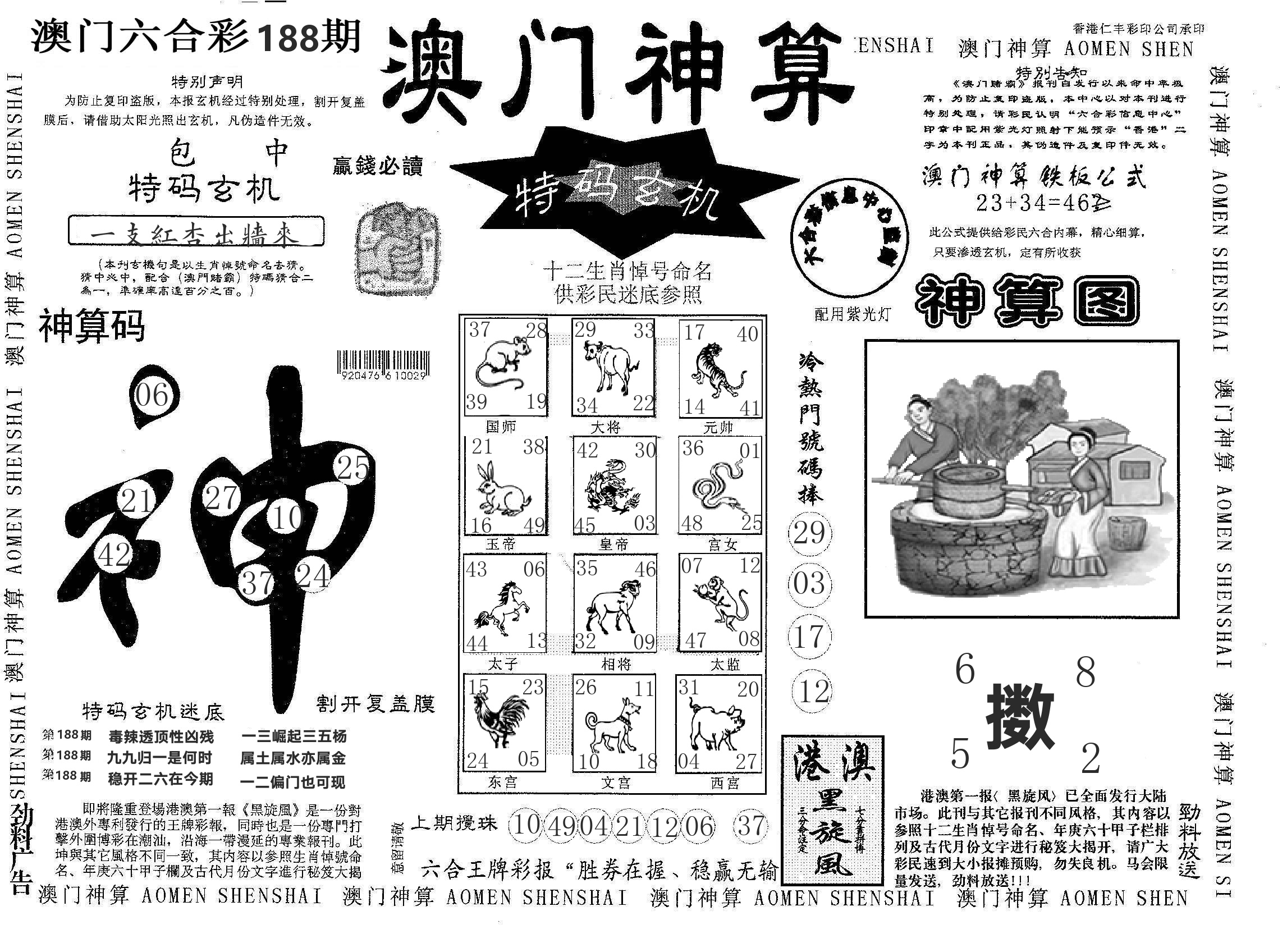 澳门神算 第188期