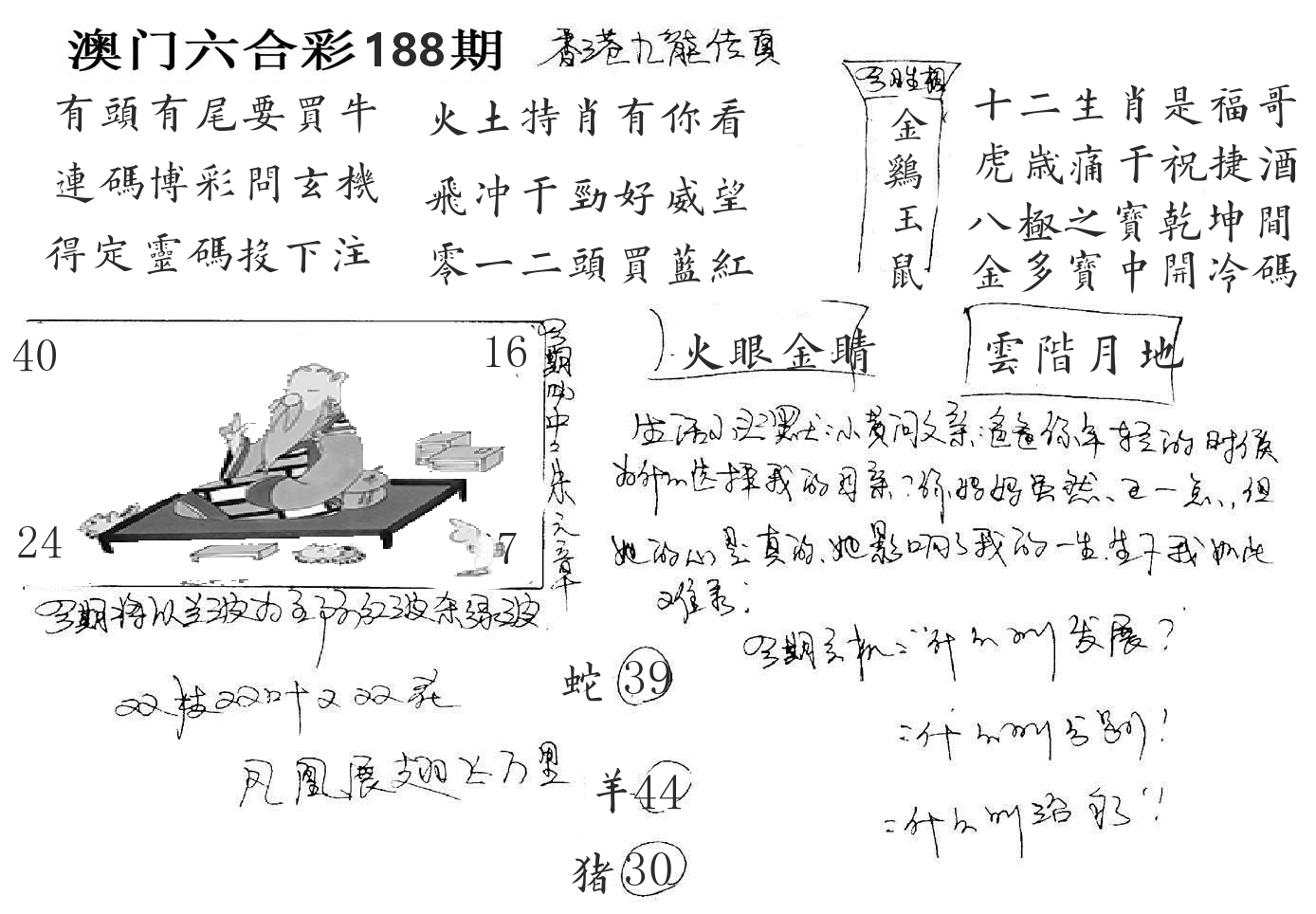 澳门手写九龙 第188期