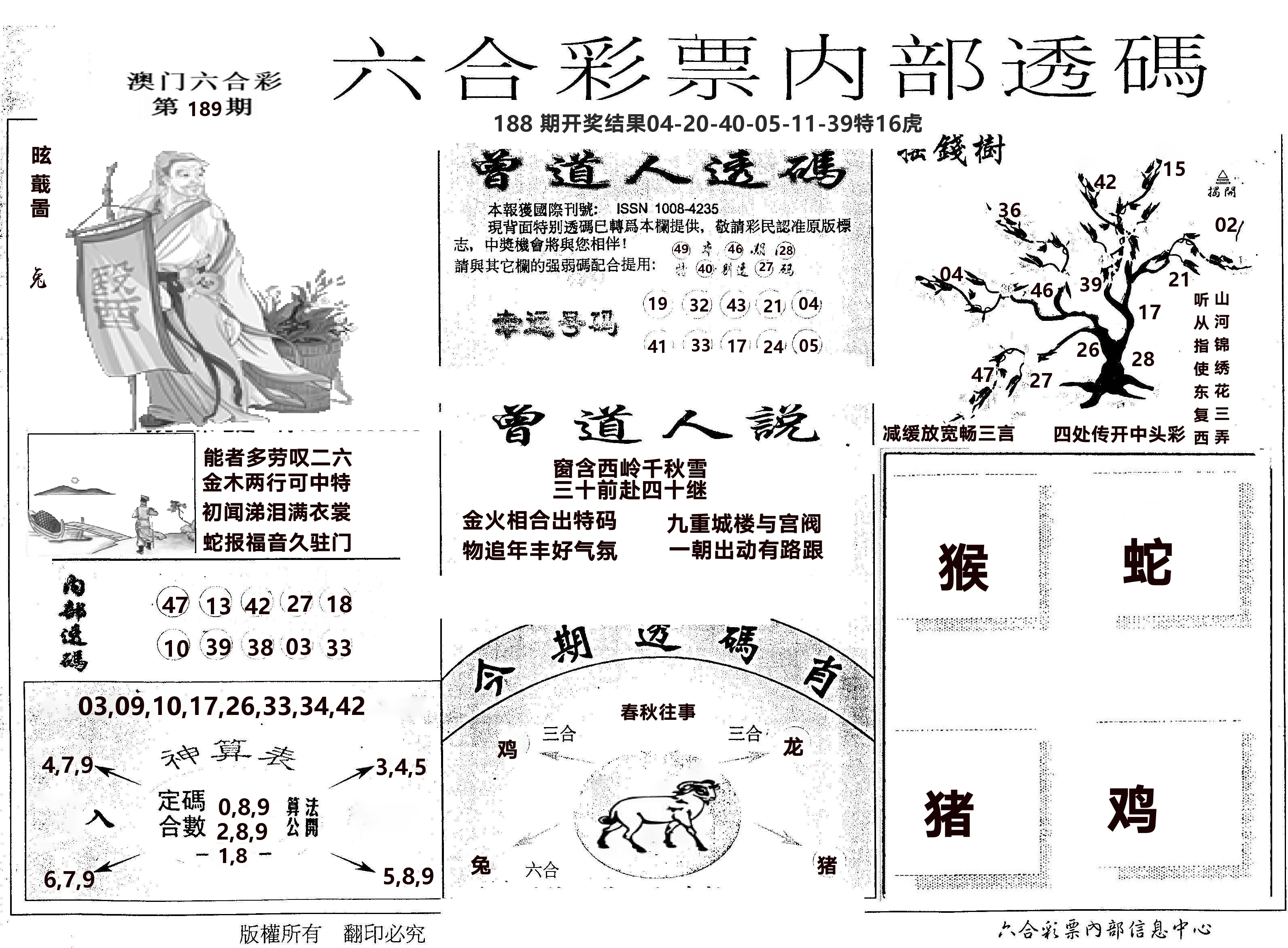 内部透码(信封) 第189期