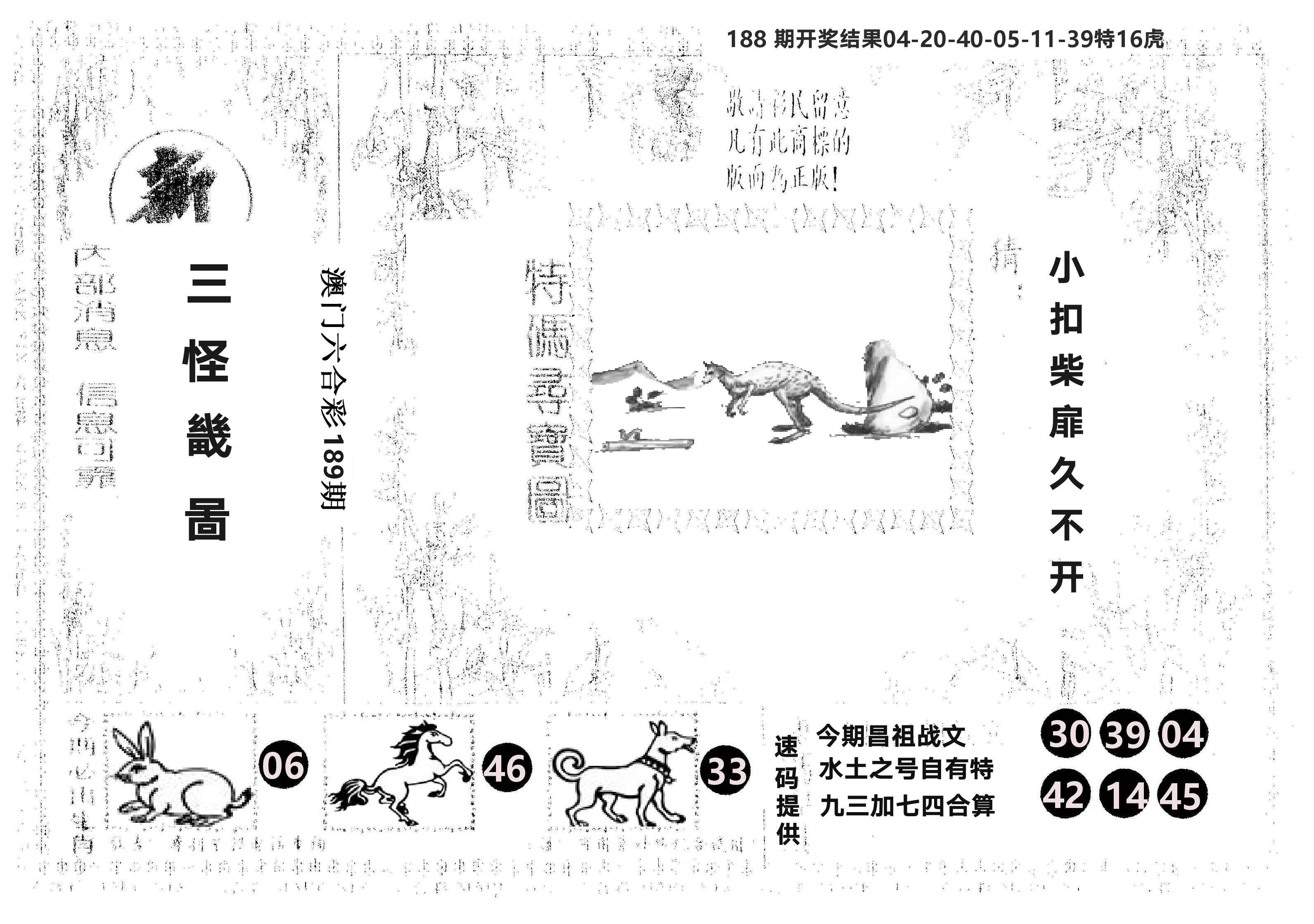 另版新三怪 第189期