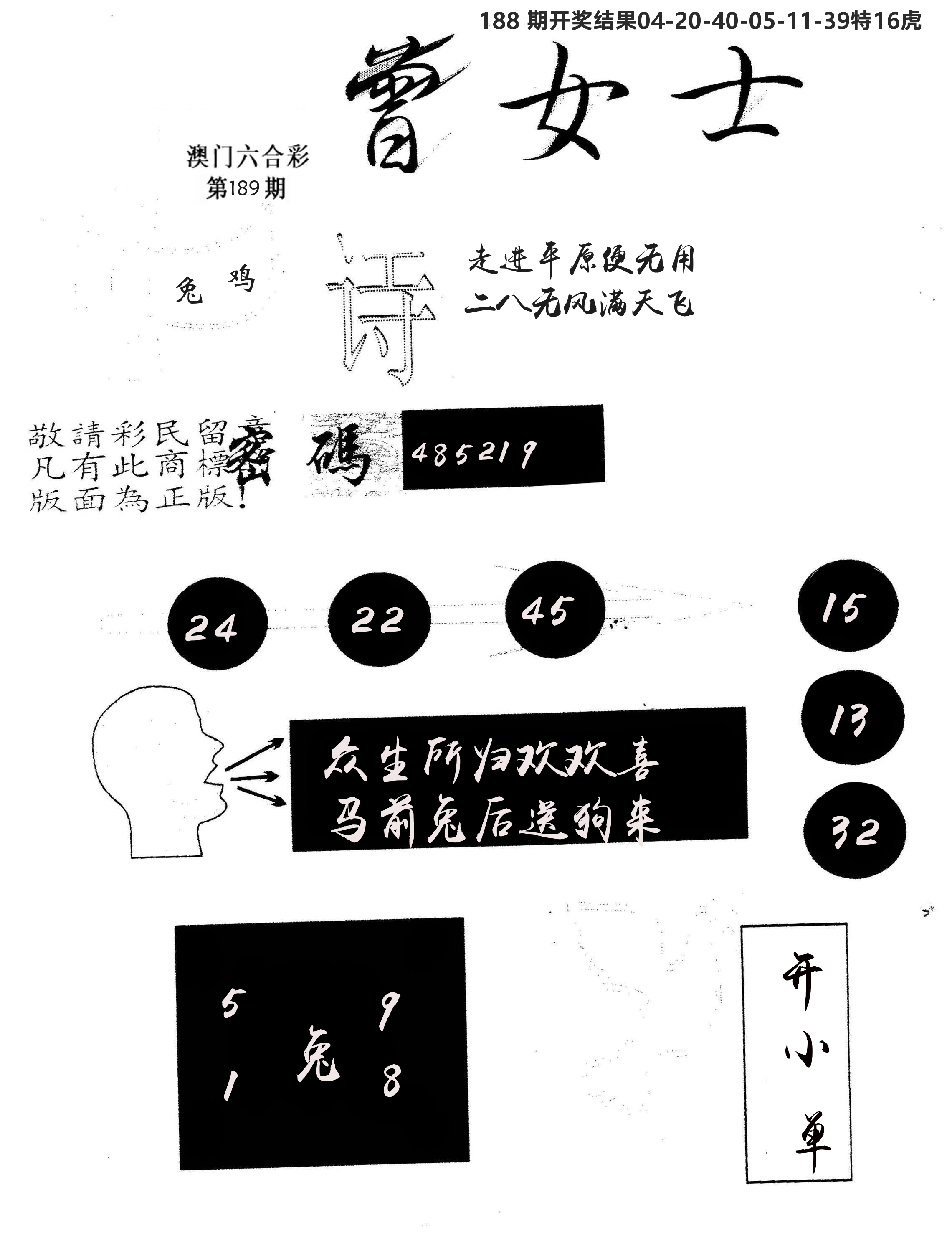 另版曾女士百灵鸟 第189期