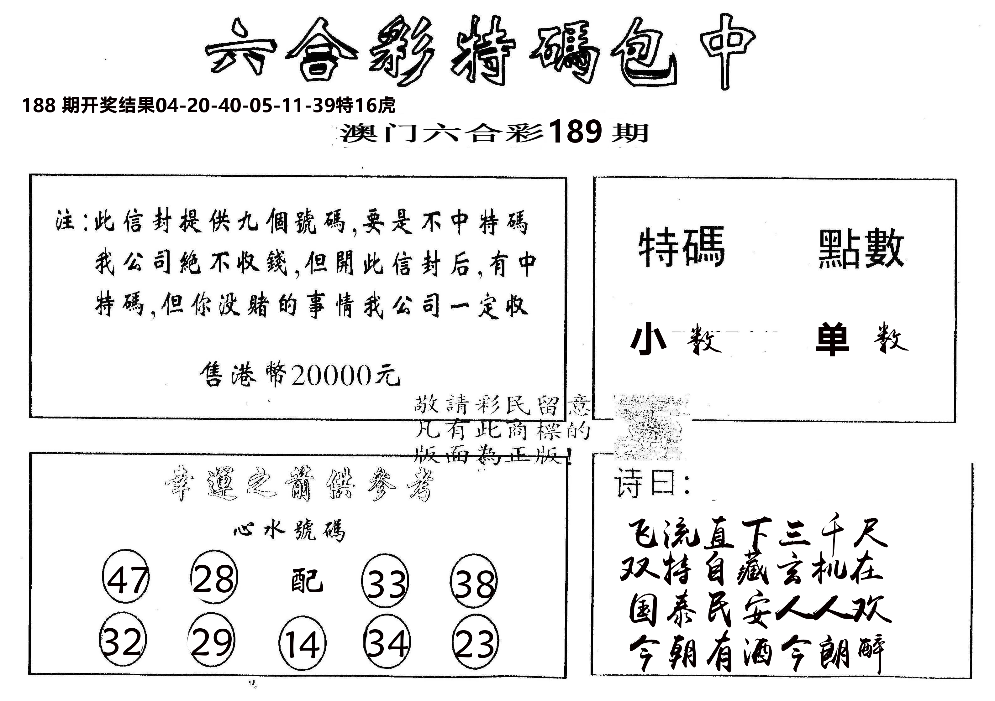 另版2000包中特 第189期