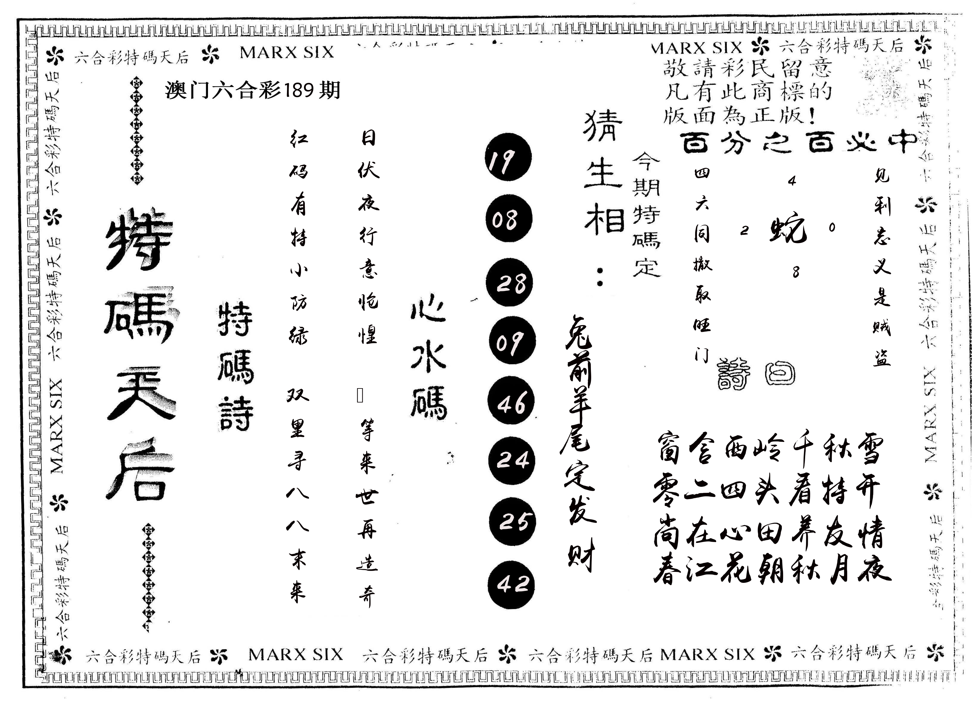 另版特码天后 第189期