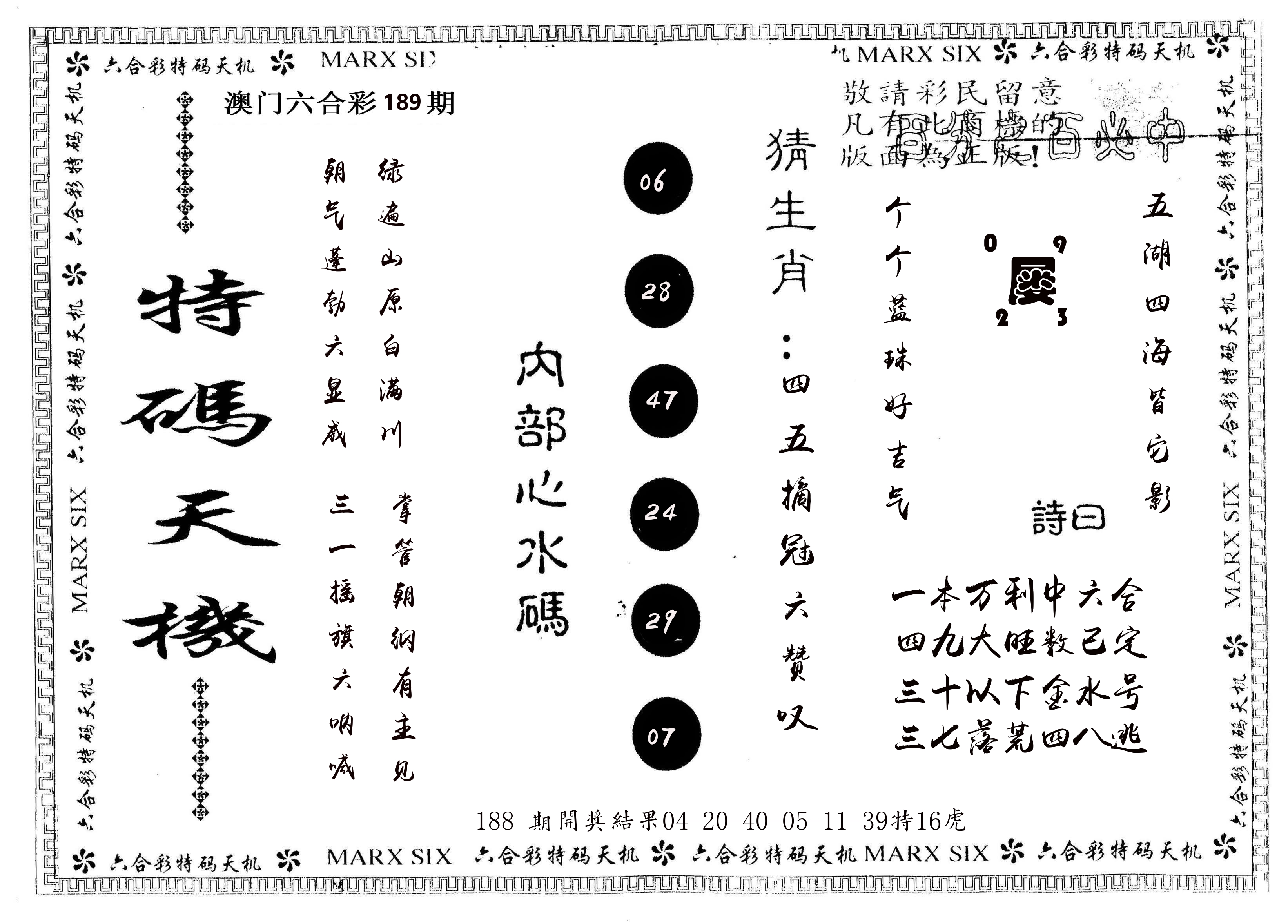 另版特码天机 第189期