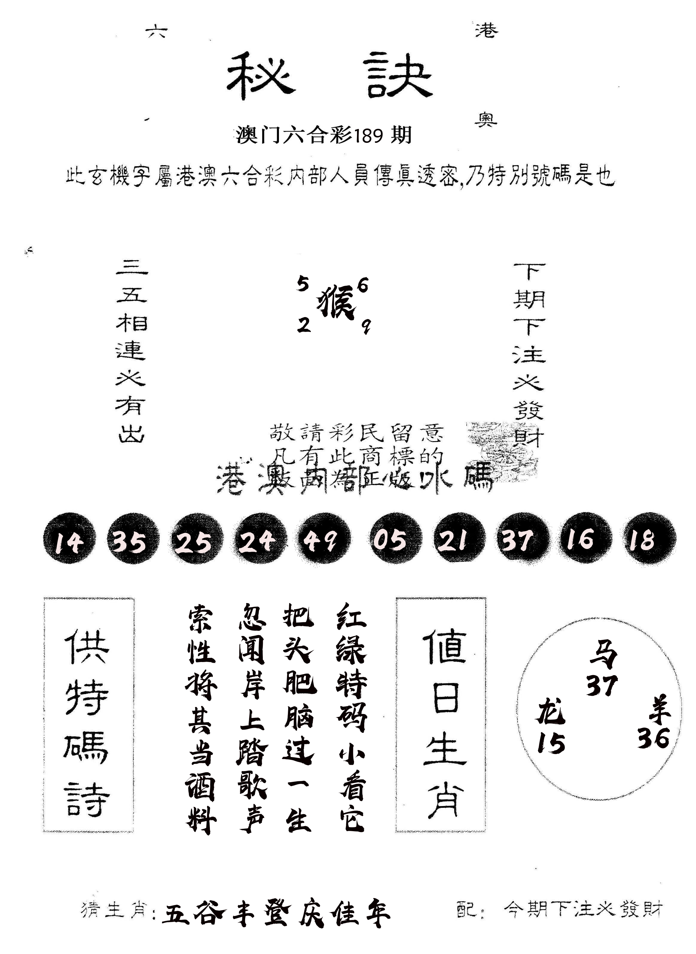 另版秘诀 第189期