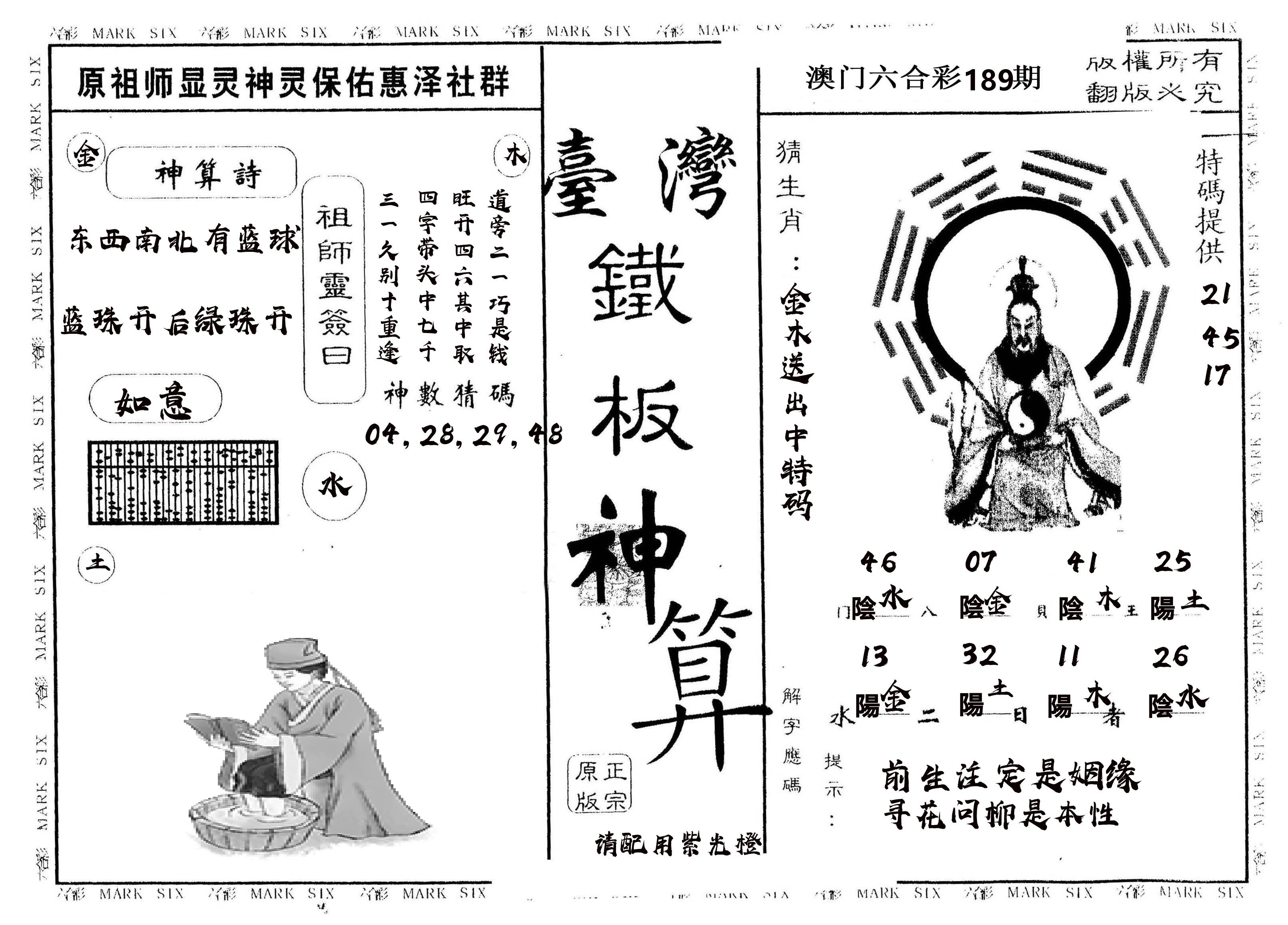 另版台湾铁板 第189期
