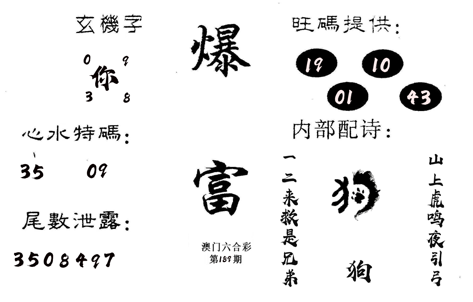 爆富 第189期