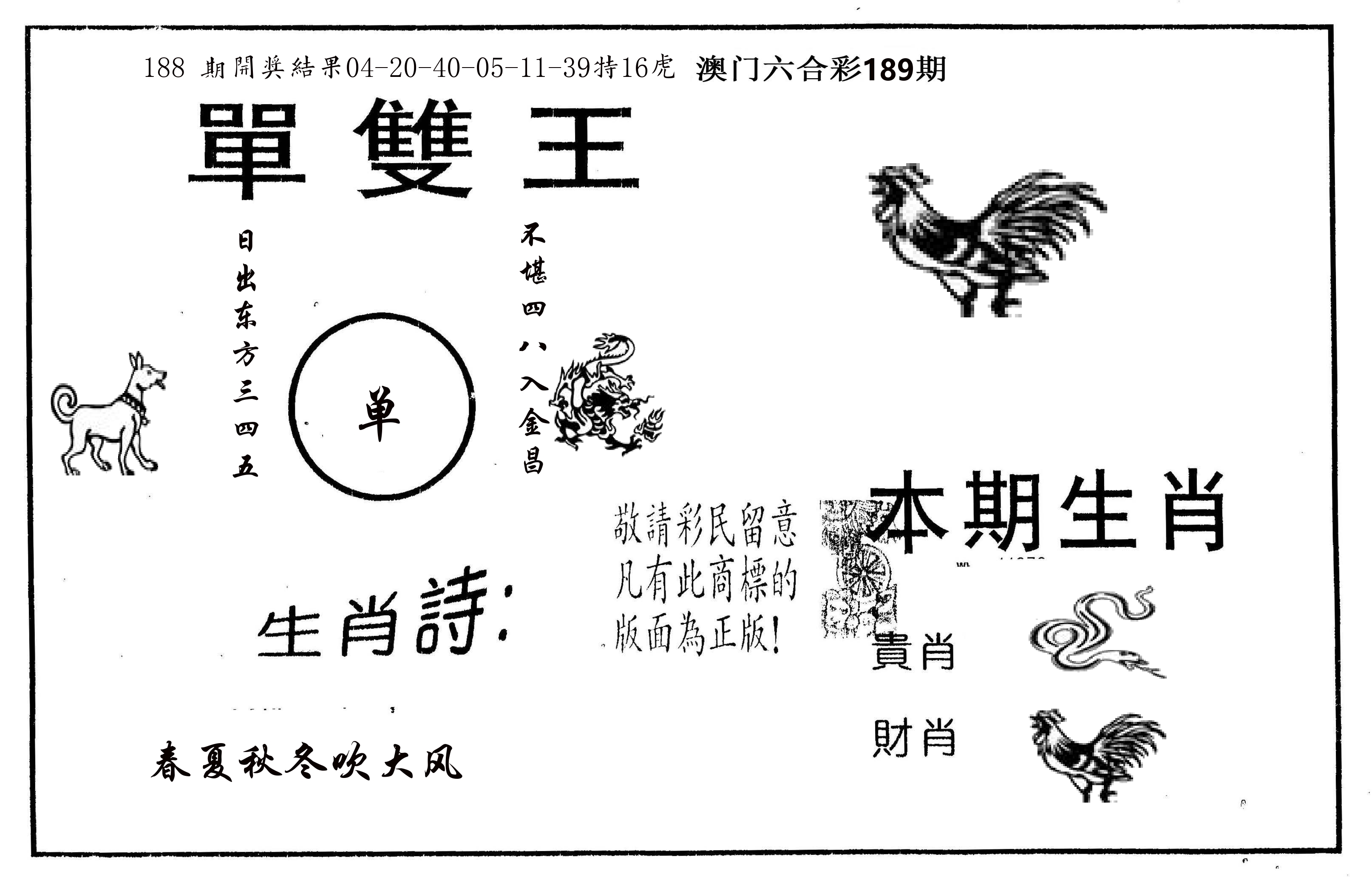 单双王A 第189期