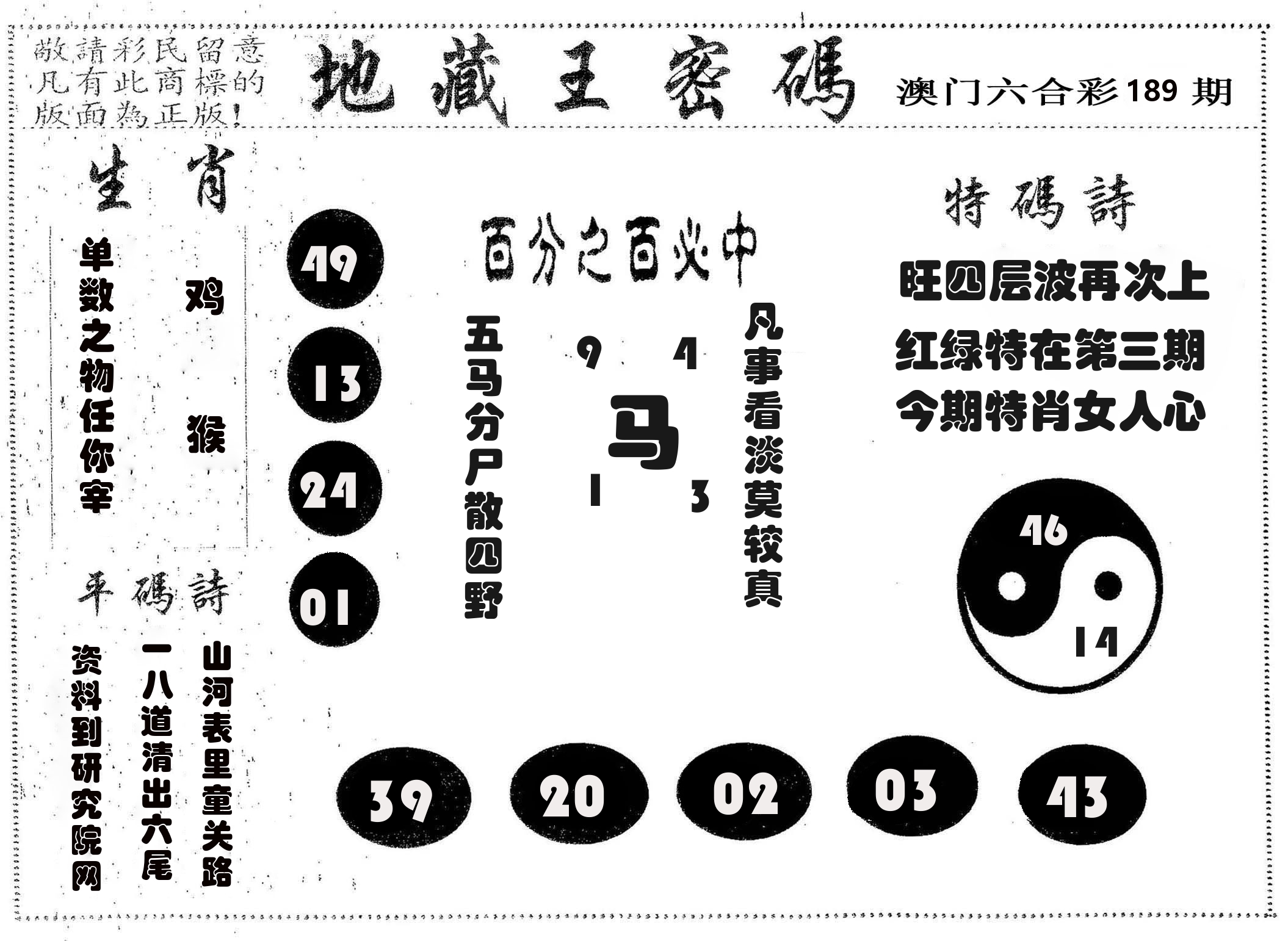 地藏王密码 第189期