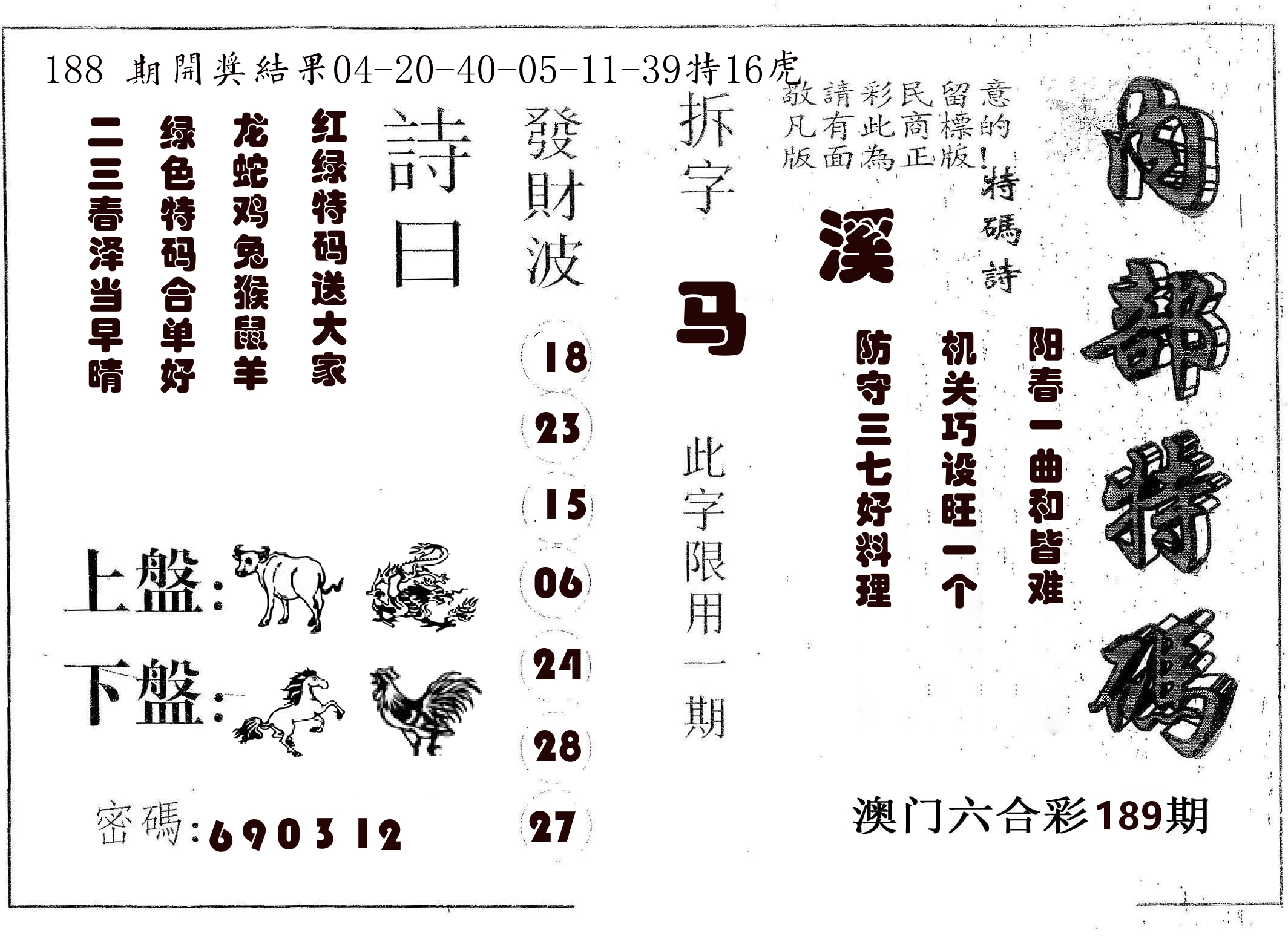 内部特码 第189期