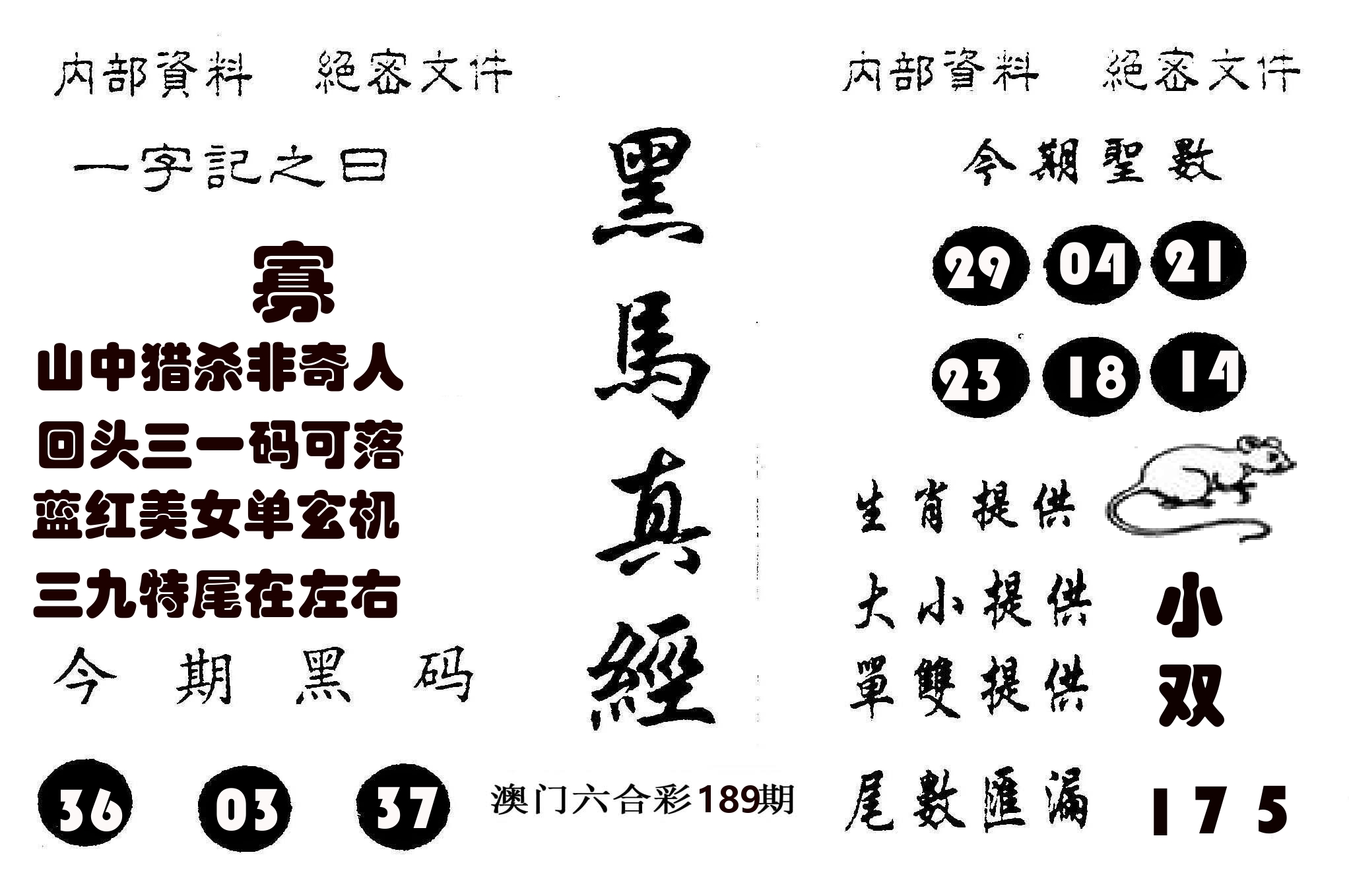 黑马真经 第189期