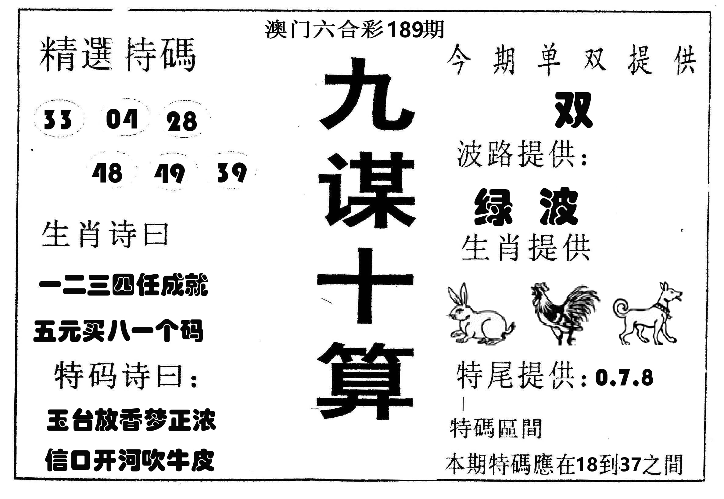 九谋十算 第189期